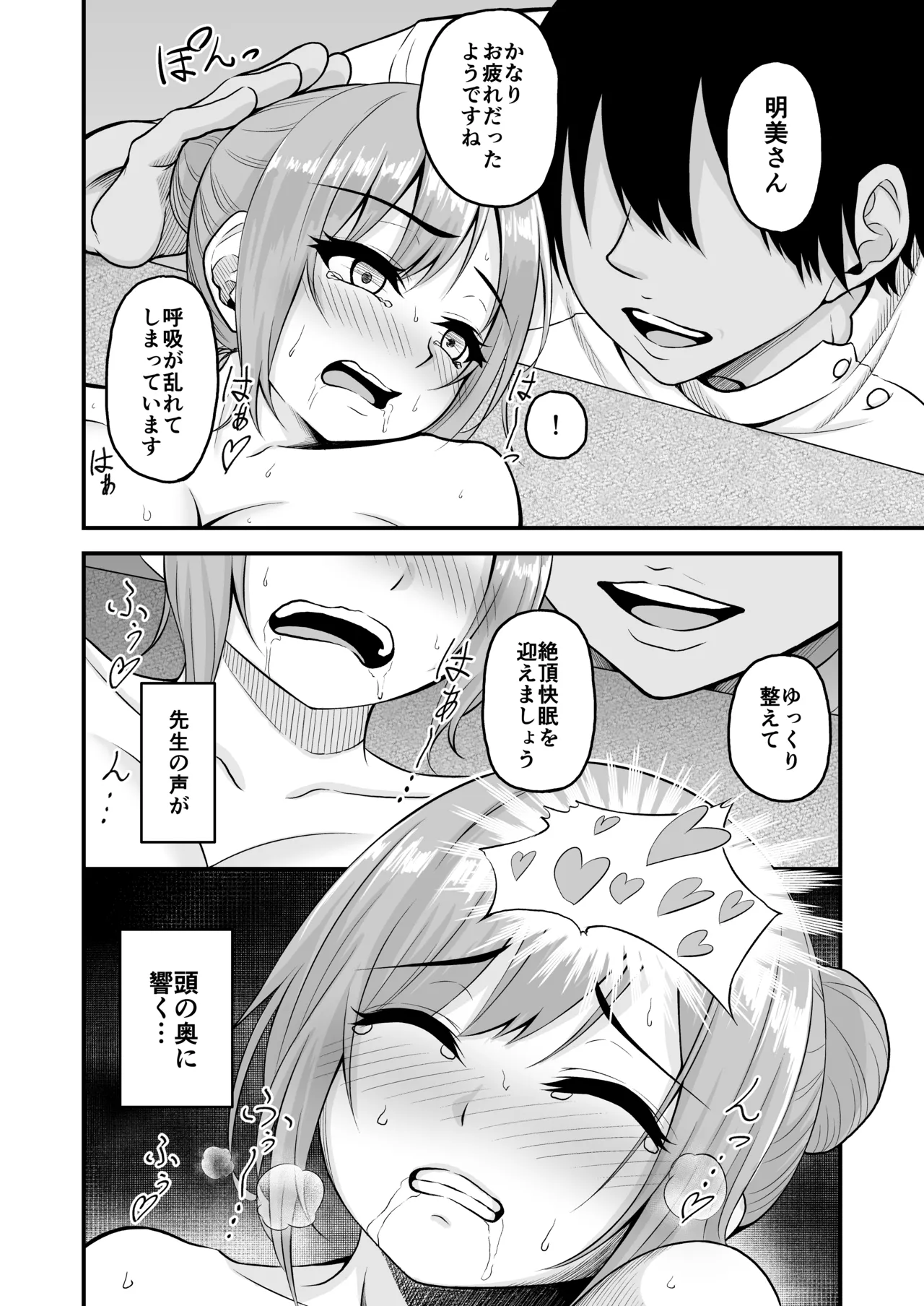 Zecchou Kaimin ~Nebusoku no OL ga Kaimin Dekiru to Uwasa no Massage-ya de Okasaremakuru Hanashi~ page 12 full