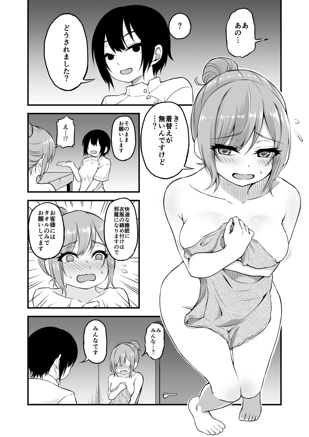 Zecchou Kaimin ~Nebusoku no OL ga Kaimin Dekiru to Uwasa no Massage-ya de Okasaremakuru Hanashi~ page 6 full