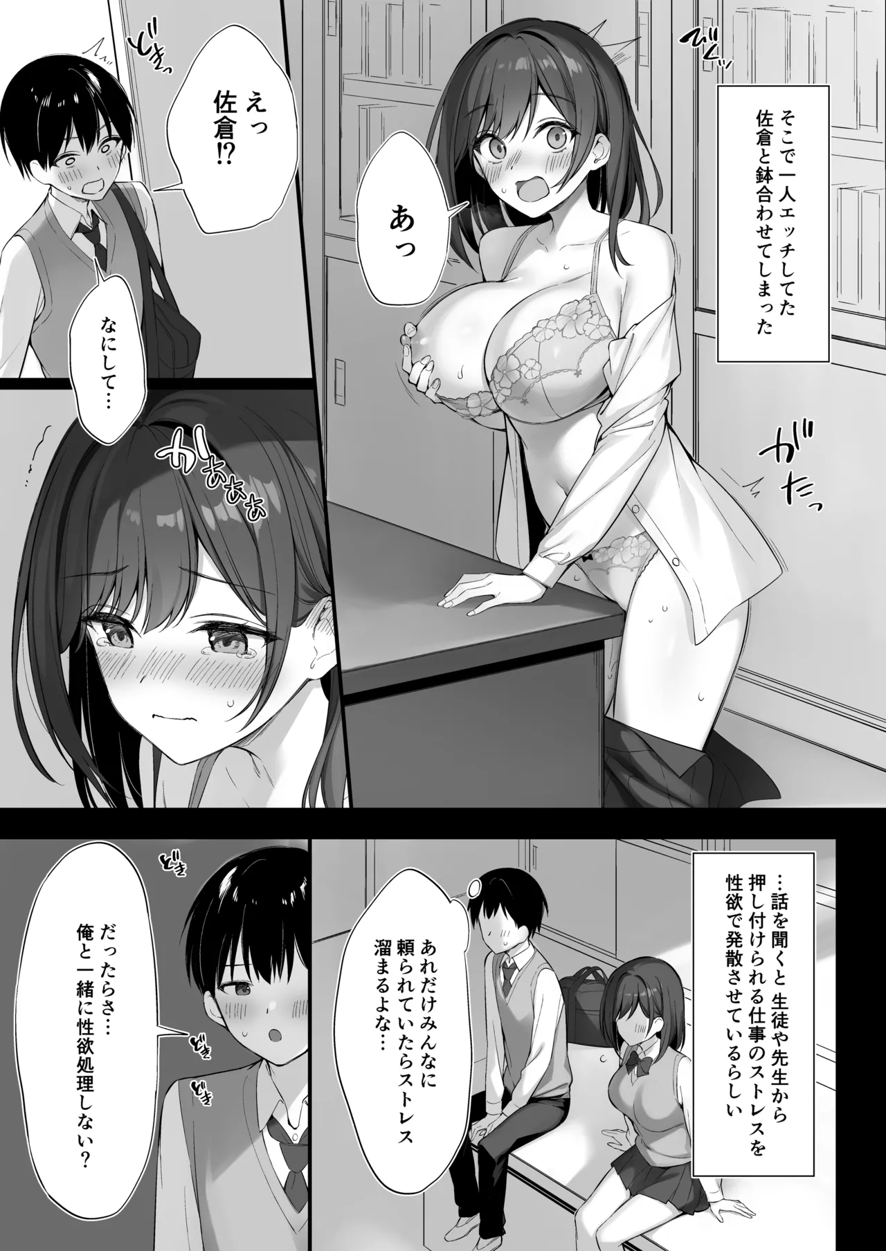 Class no Seiso na Iinchou to Yaritomo ni Natta Hanashi page 9 full