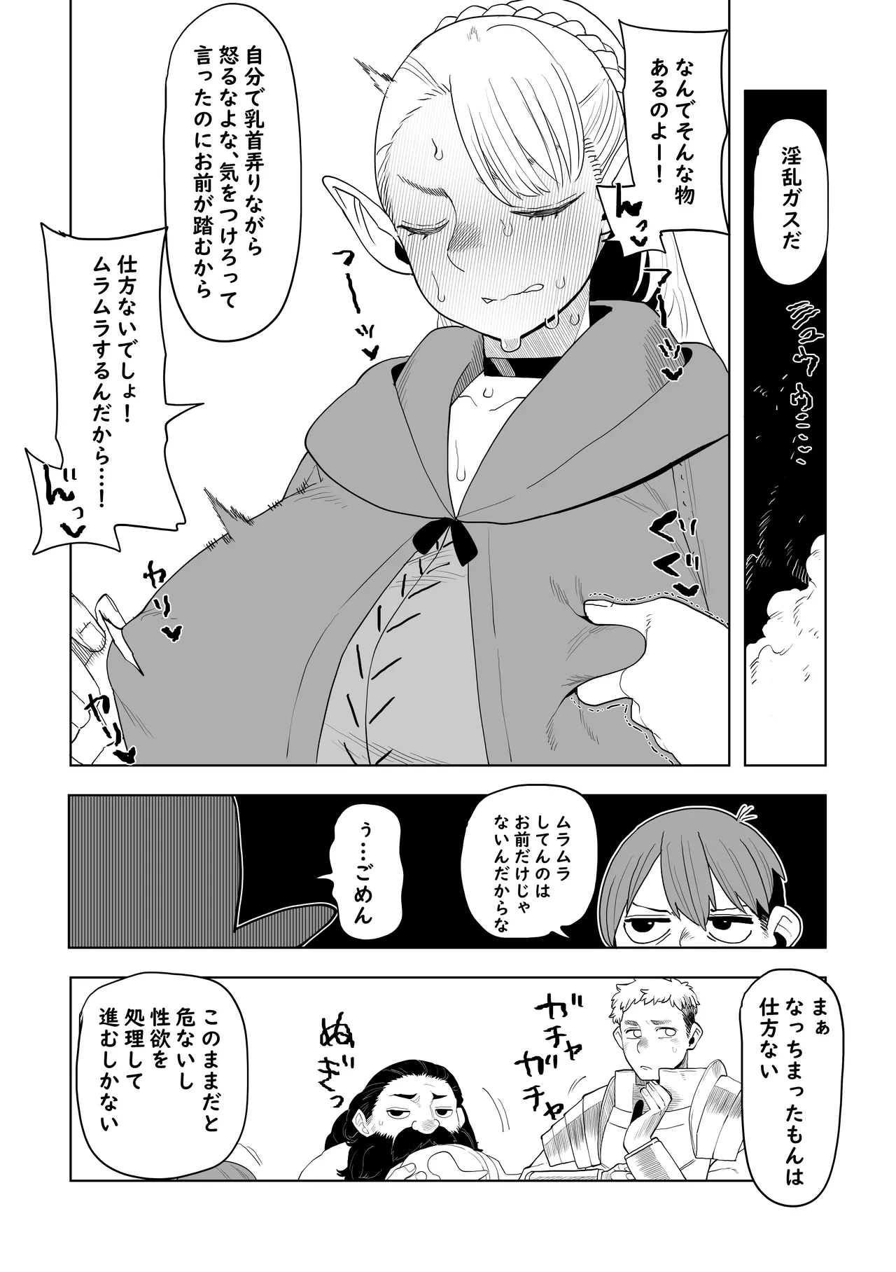 Dungeon Meshi - Hatsujo Torappu no Kaishoho page 2 full