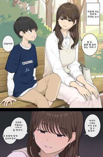 [Wakamatsu] Danshi o Muku na mama Sodatete Hoshoku suru Warui Onee-san [Korean] cover