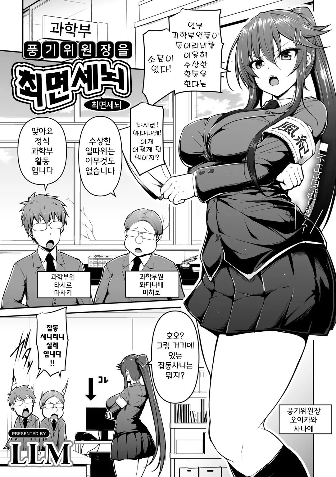 Fuuki Iinchou o Saimin Sennou | 풍기위원장을 최면 세뇌 page 1 full