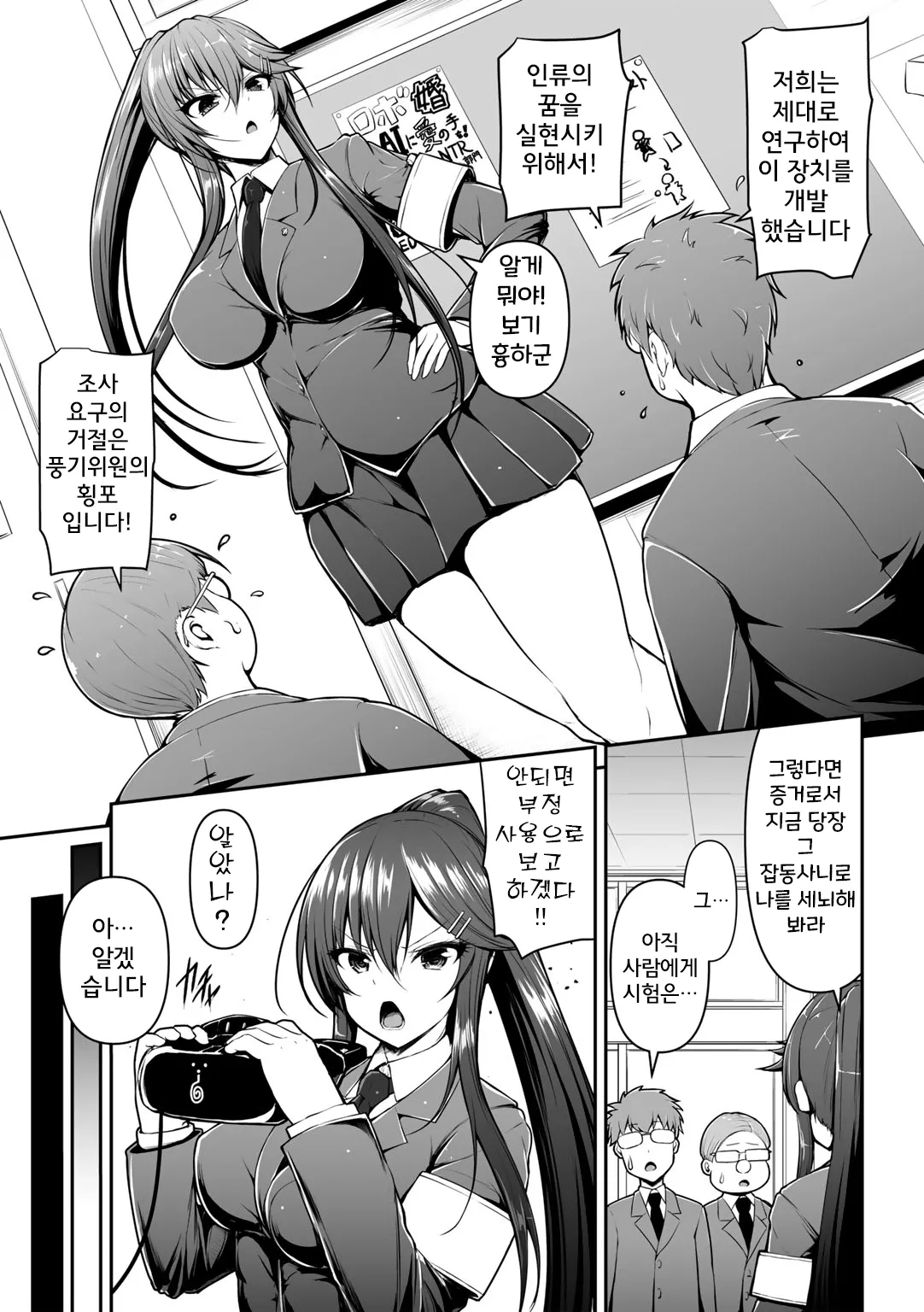 Fuuki Iinchou o Saimin Sennou | 풍기위원장을 최면 세뇌 page 3 full