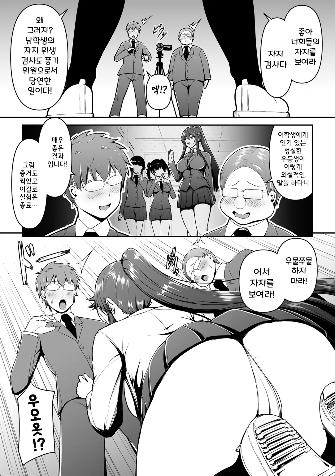 Fuuki Iinchou o Saimin Sennou | 풍기위원장을 최면 세뇌 page 5 full