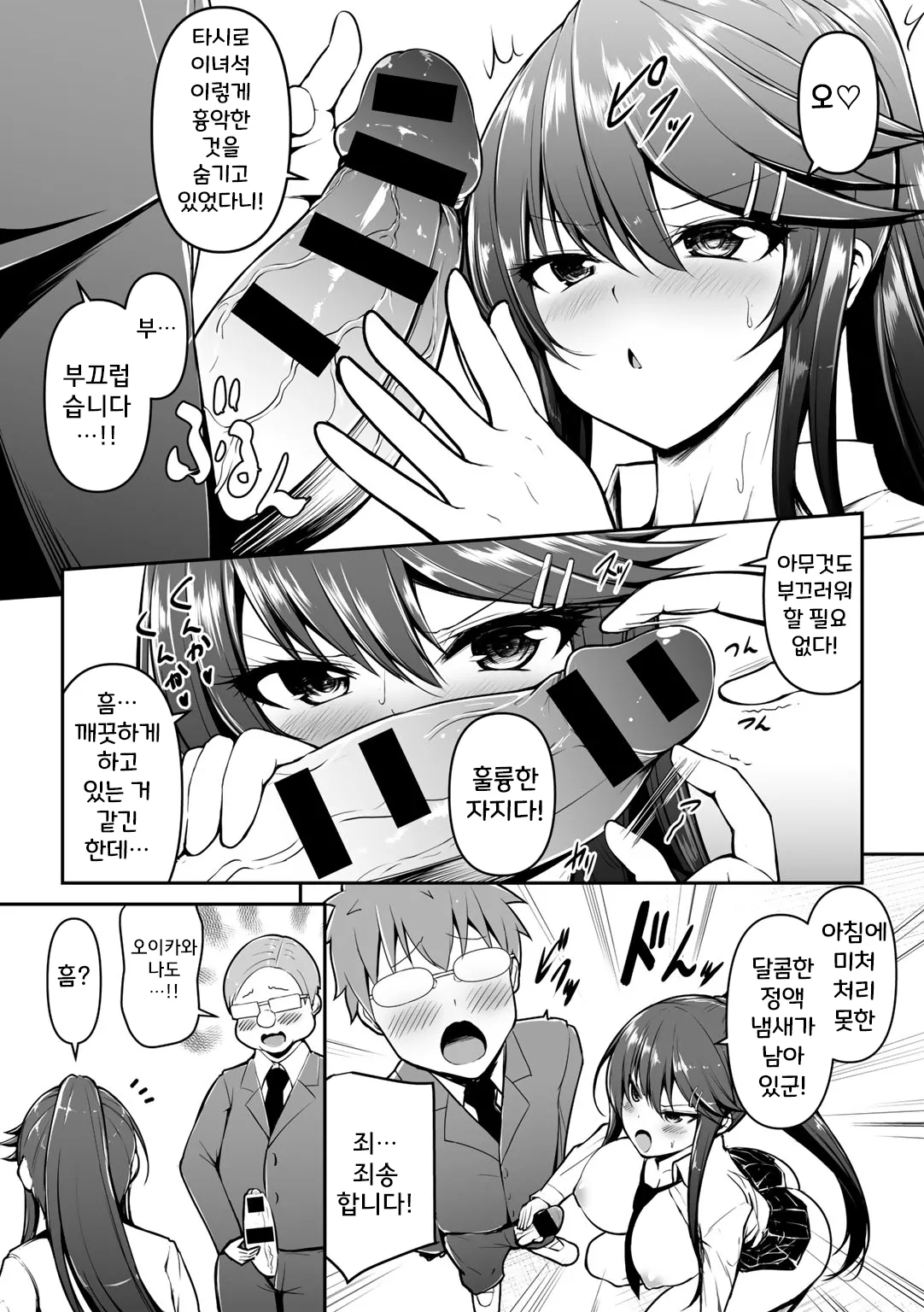 Fuuki Iinchou o Saimin Sennou | 풍기위원장을 최면 세뇌 page 6 full