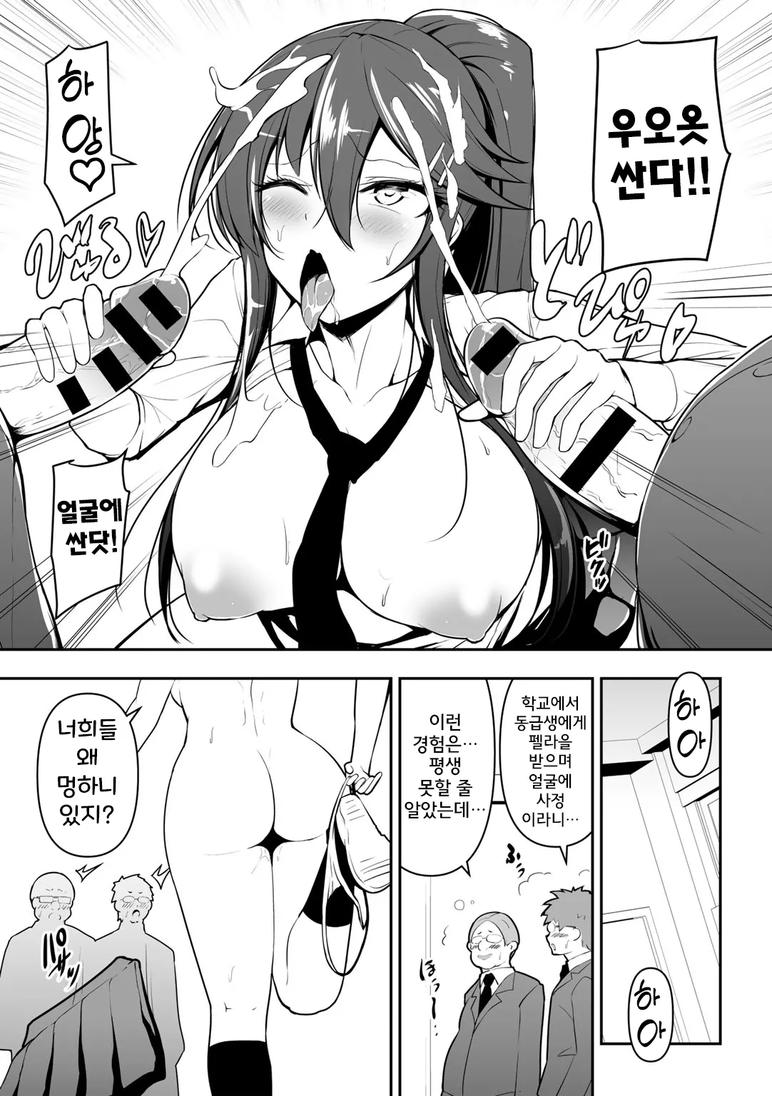 Fuuki Iinchou o Saimin Sennou | 풍기위원장을 최면 세뇌 page 9 full