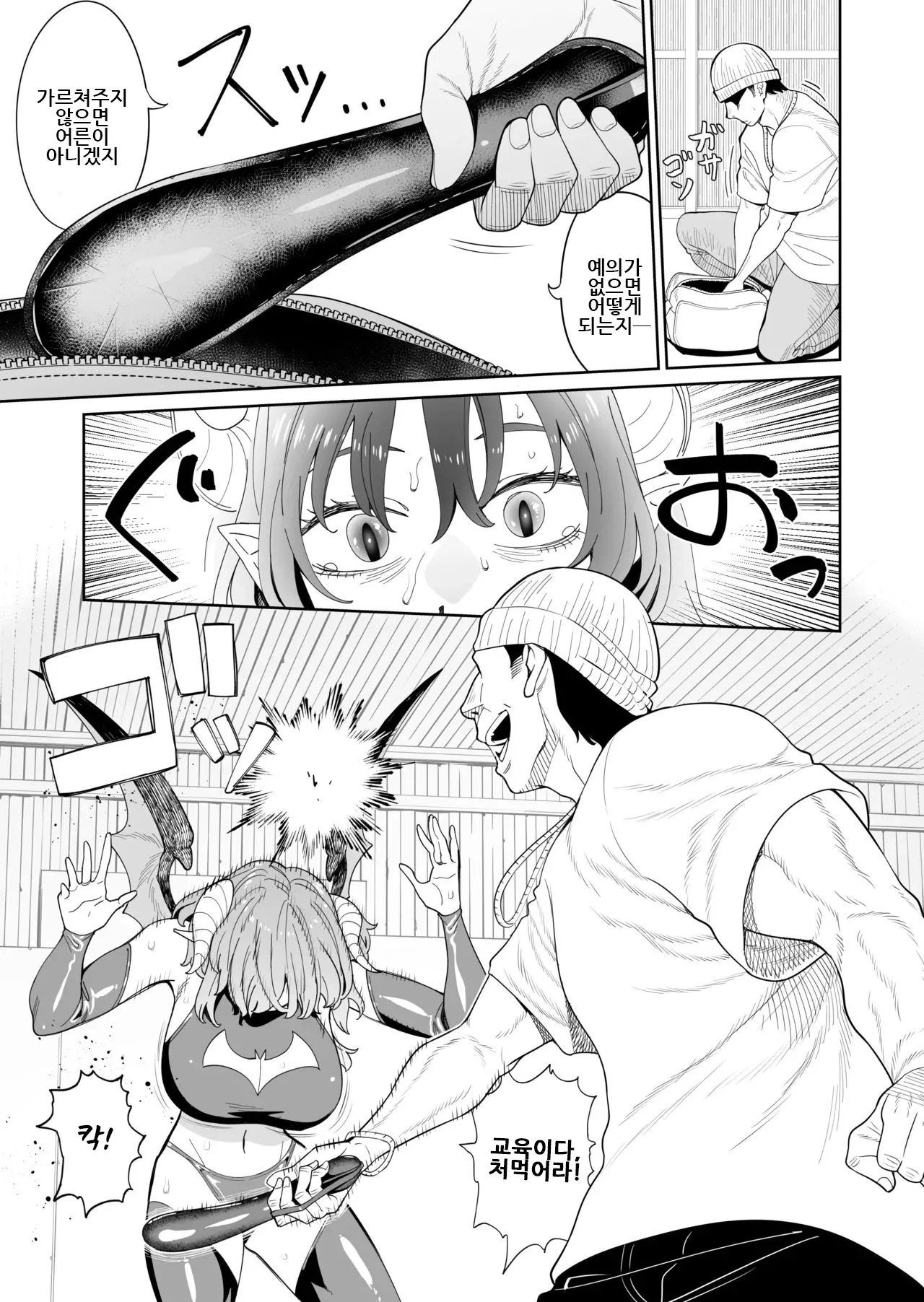 Akuma-chan no Junan ~Jigoku no Onegai Jigoku~｜악마 짱의 수난 ~지옥의 소원지옥~ page 12 full