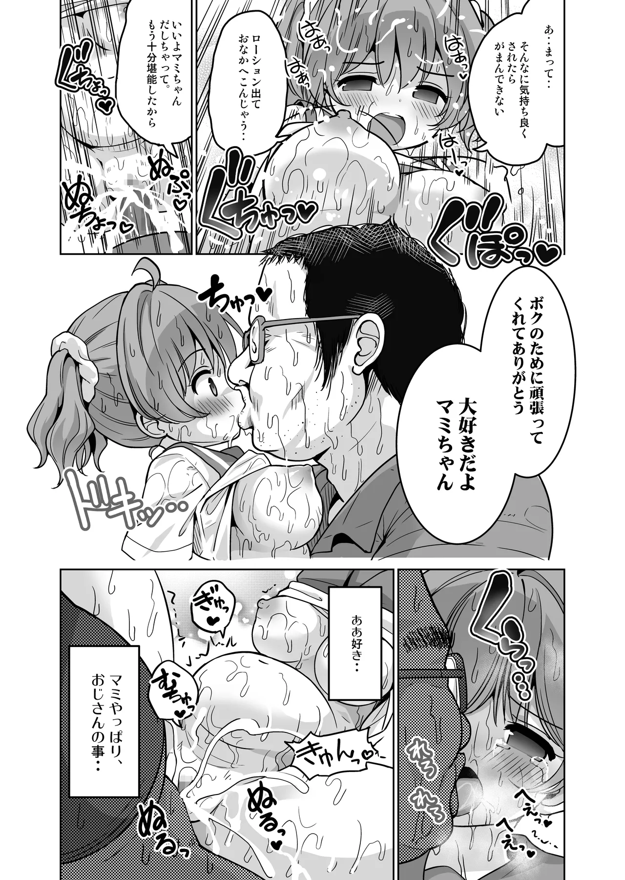 Kimochi yo sugiru Makura Eigyo Ch. 13 - Botebara Mami no Junyuu page 8 full