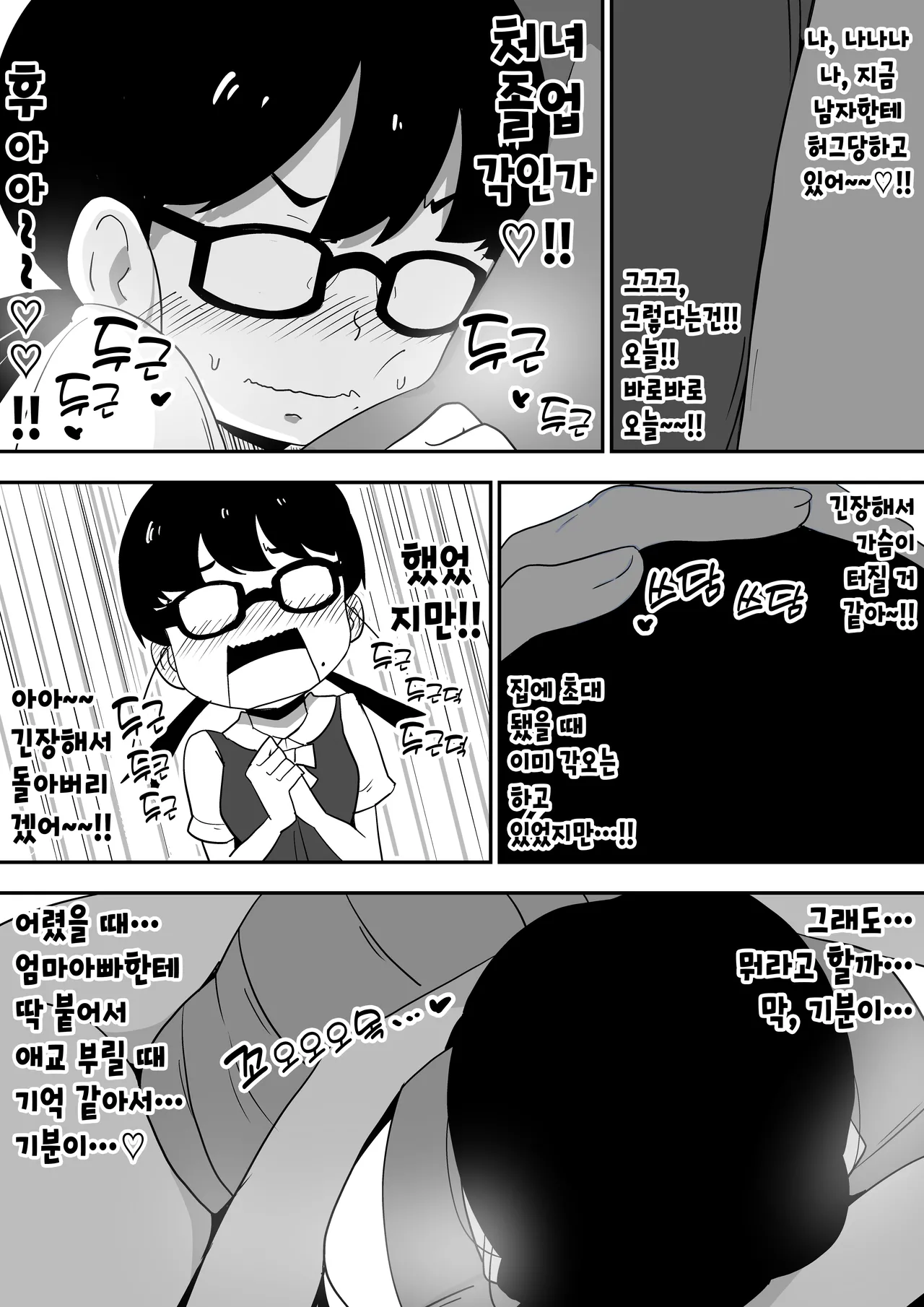 Jimi Otaku Megane-chan to Icha Love H | 수수한 오타쿠 인경녀랑 순애 섹스 page 11 full