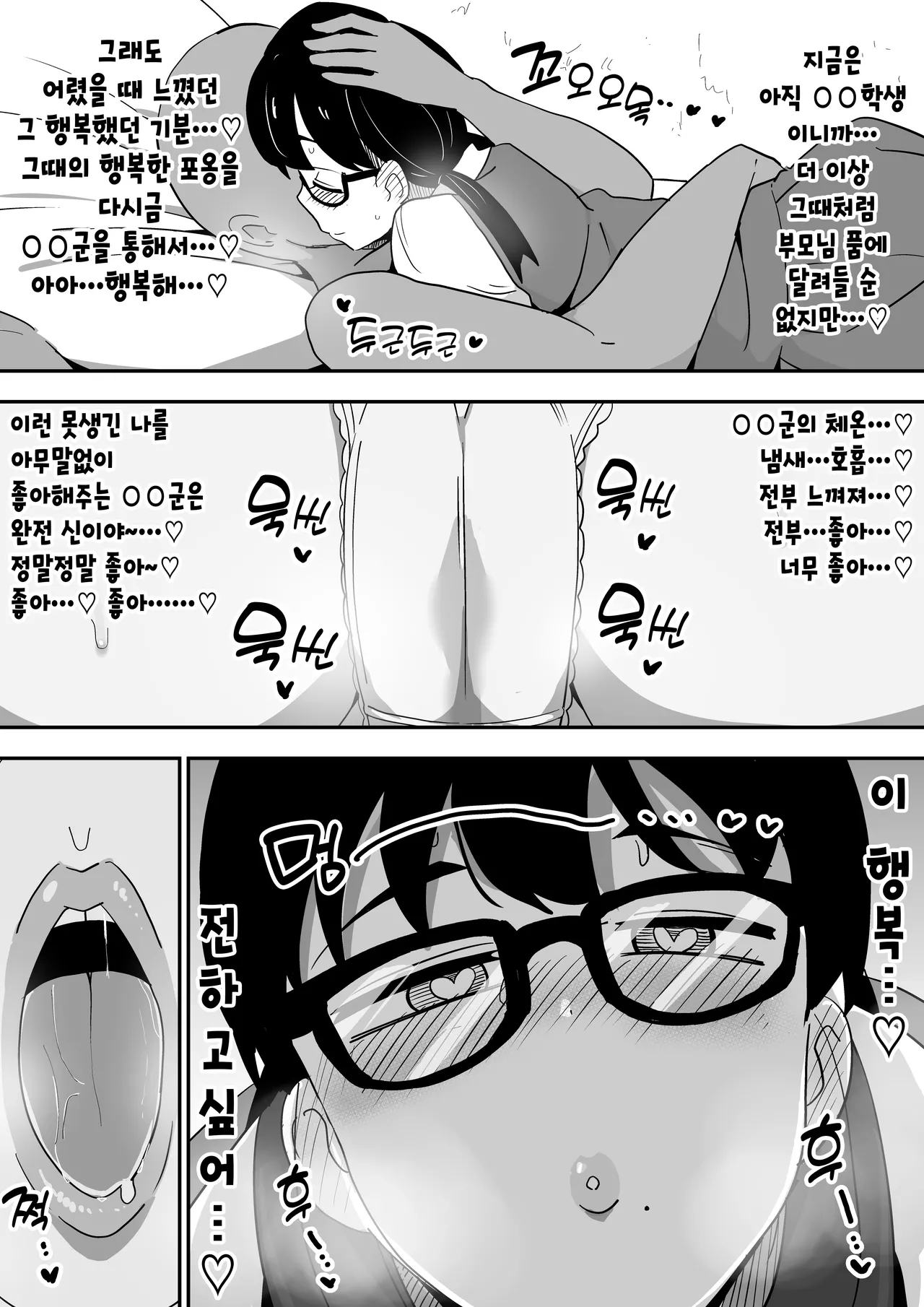 Jimi Otaku Megane-chan to Icha Love H | 수수한 오타쿠 인경녀랑 순애 섹스 page 12 full