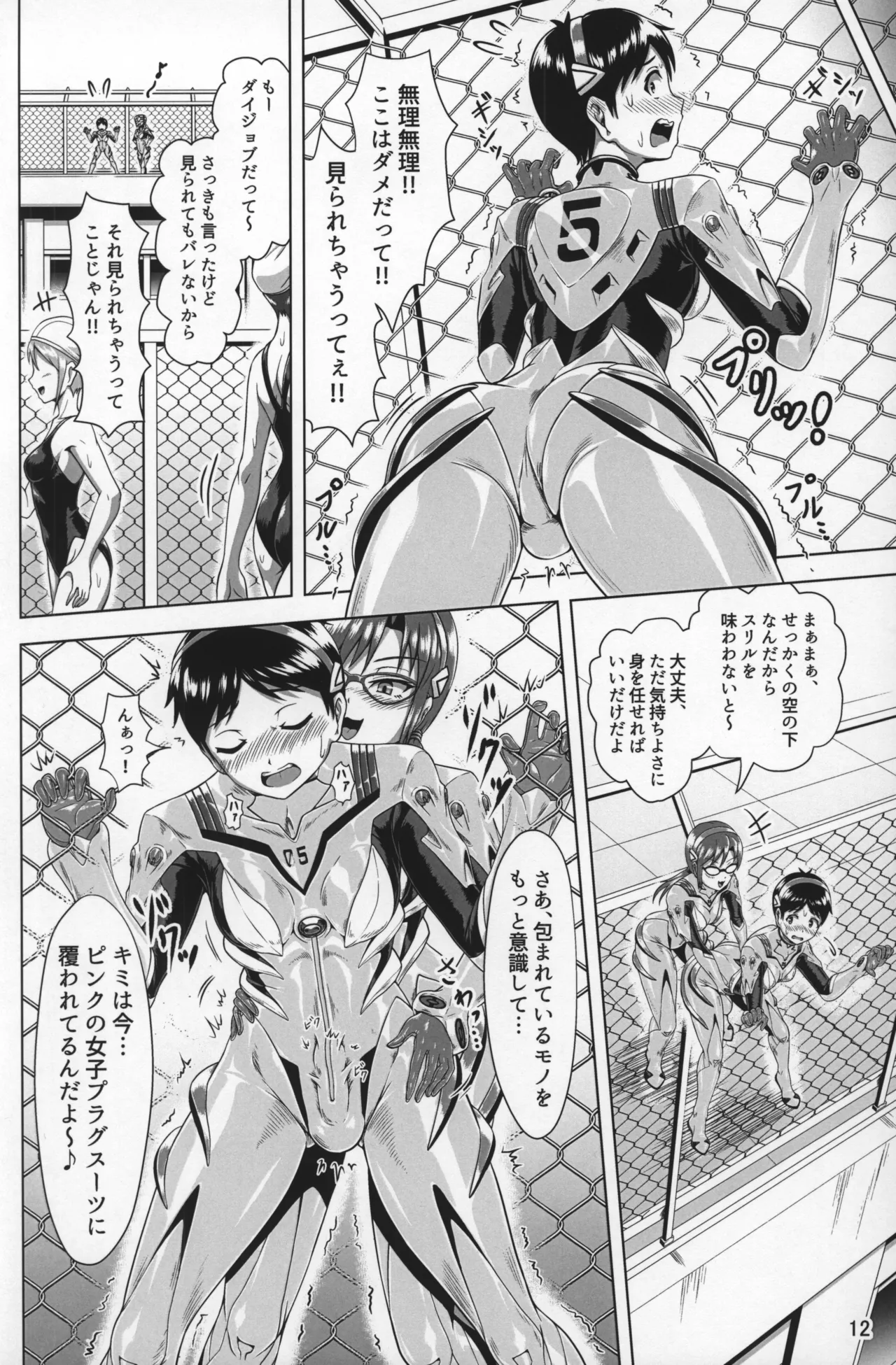 Plugsuit Josou ja Nai to...! PINK page 11 full