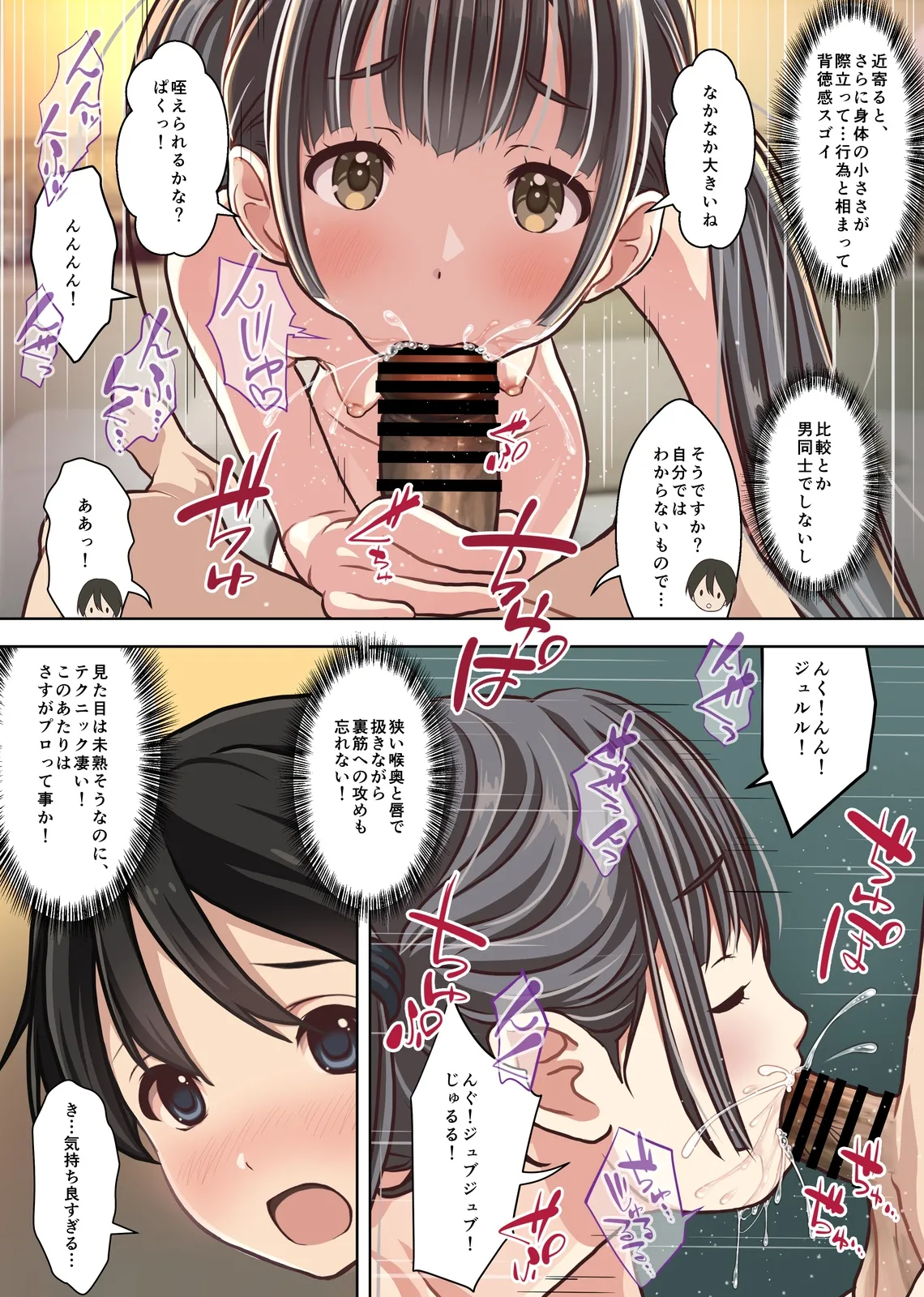 My Experiences with Delivery Health and Underground Prostitution - A bargain pack of four full-color manga titles - page 12 full
