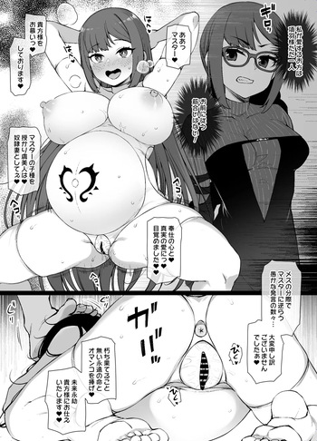 [草野郎] FGO奴●妻ショート漫画～虞美人編～(Fate/Grand Order) cover