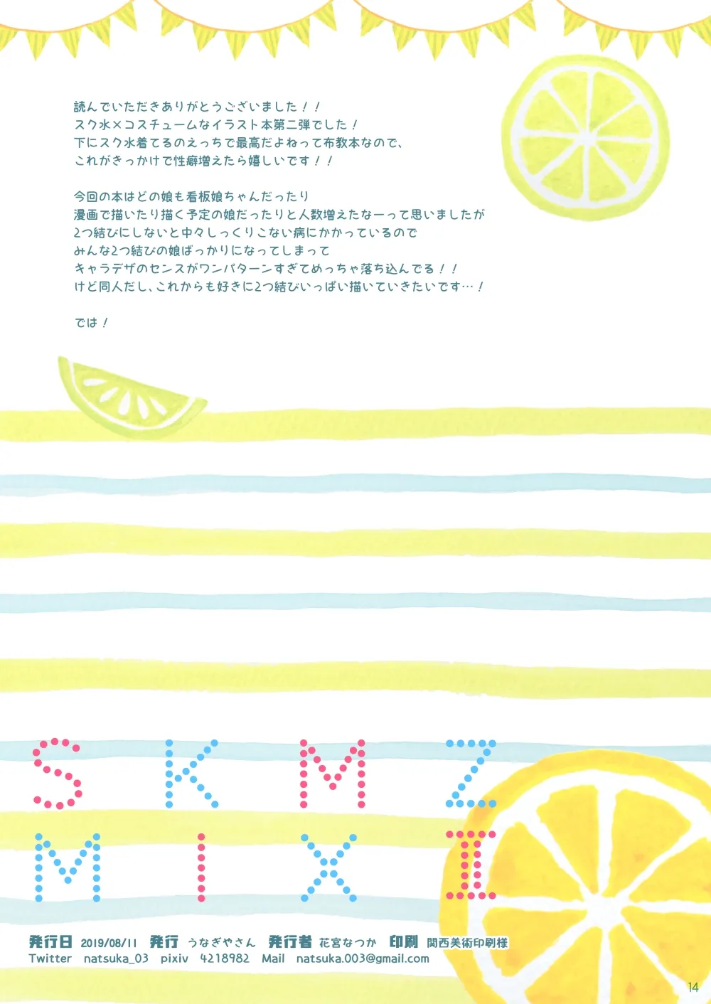 SKMZMIXⅡ page 12 full