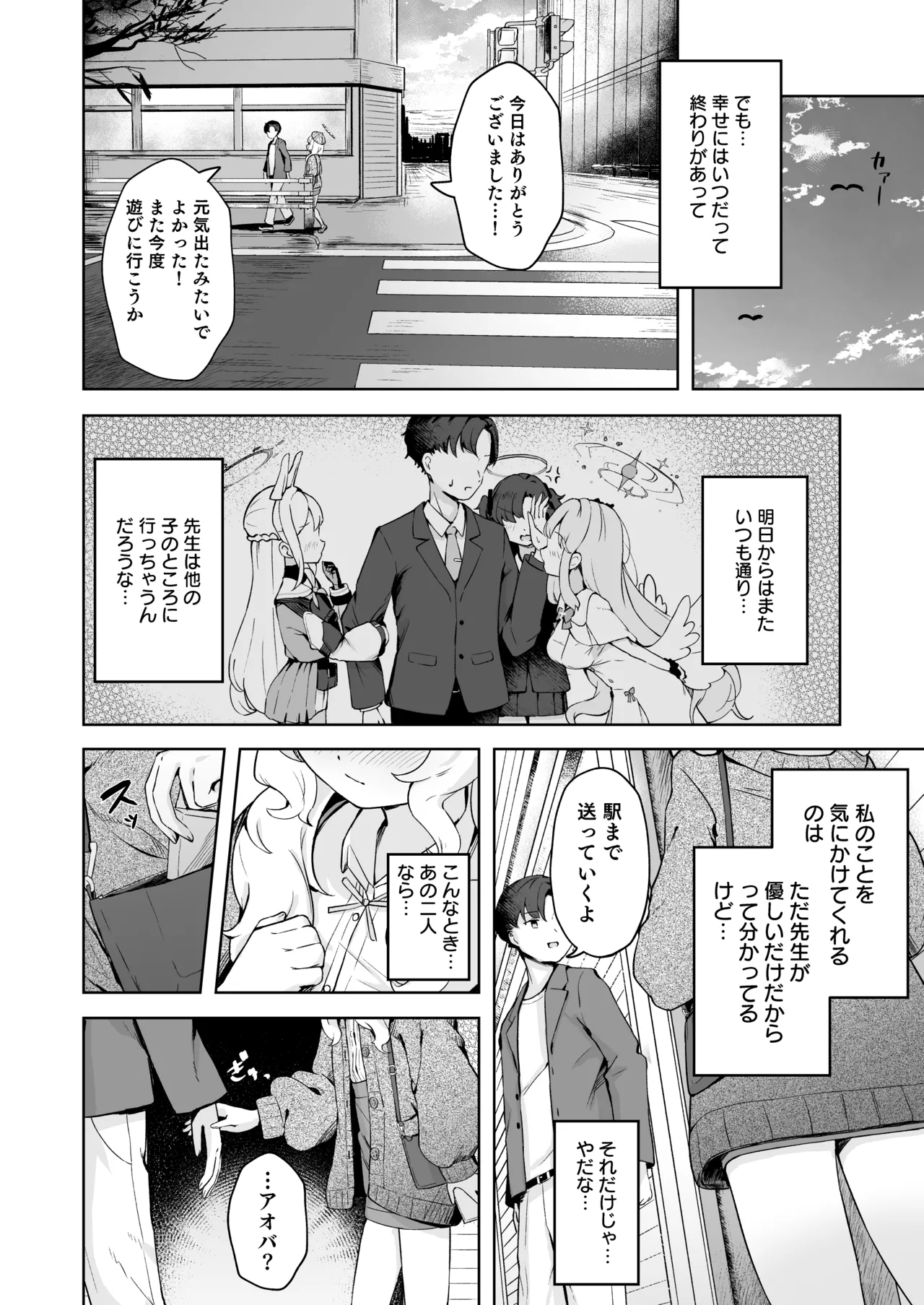 Date no Ato wa Love Love Ecchi nan desu kedo! page 10 full