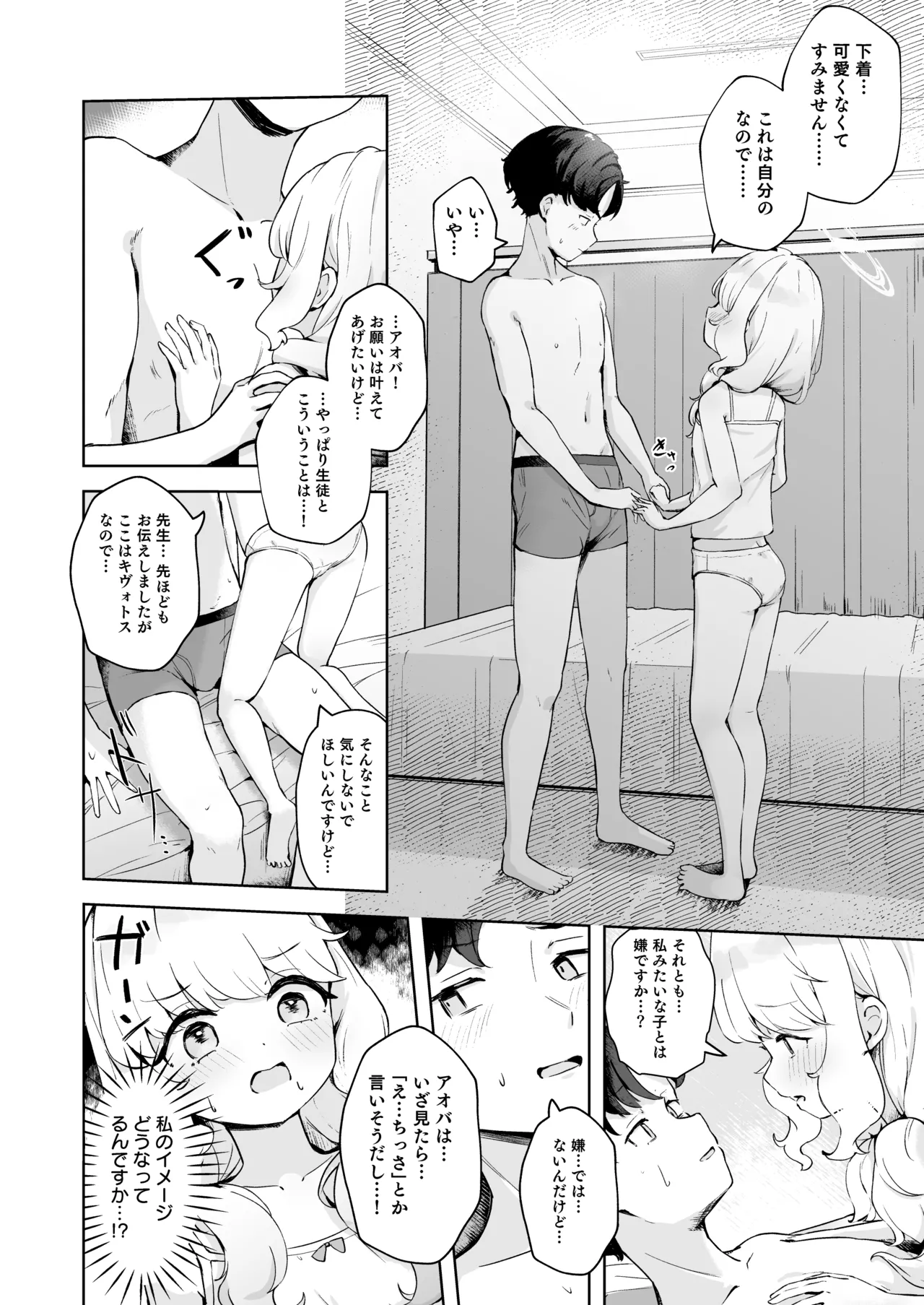 Date no Ato wa Love Love Ecchi nan desu kedo! page 12 full