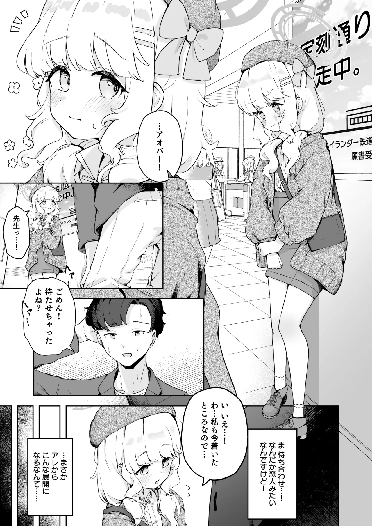 Date no Ato wa Love Love Ecchi nan desu kedo! page 3 full