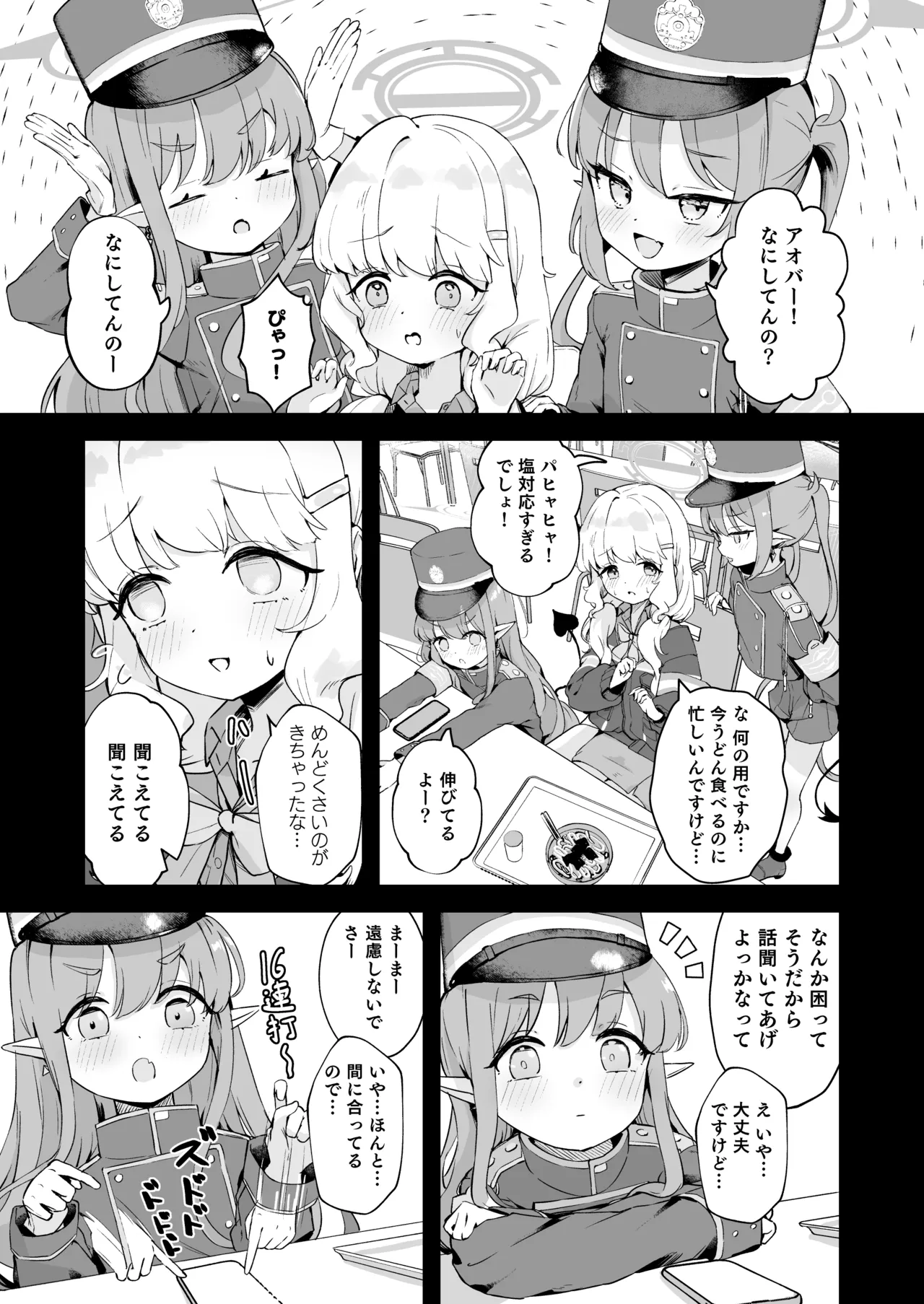 Date no Ato wa Love Love Ecchi nan desu kedo! page 5 full