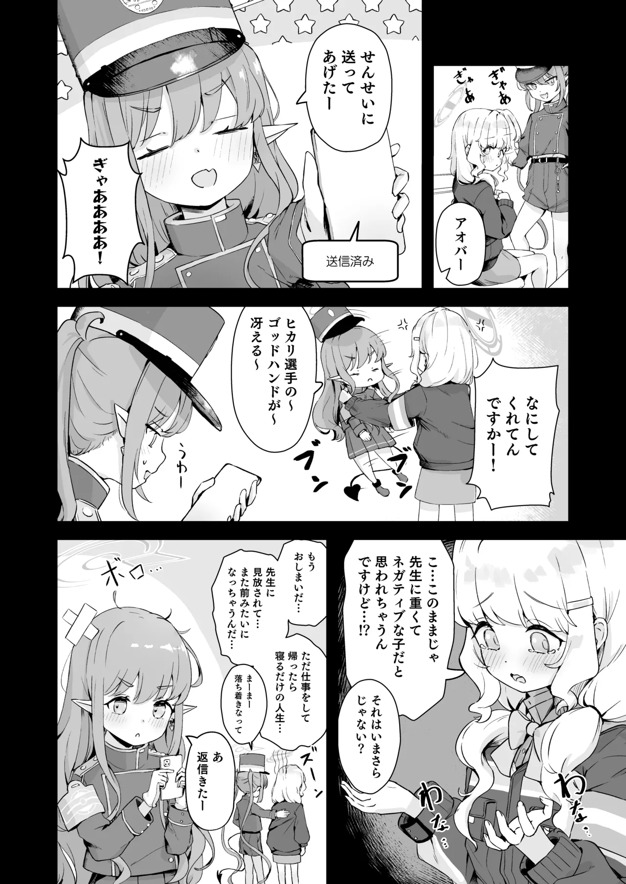 Date no Ato wa Love Love Ecchi nan desu kedo! page 6 full
