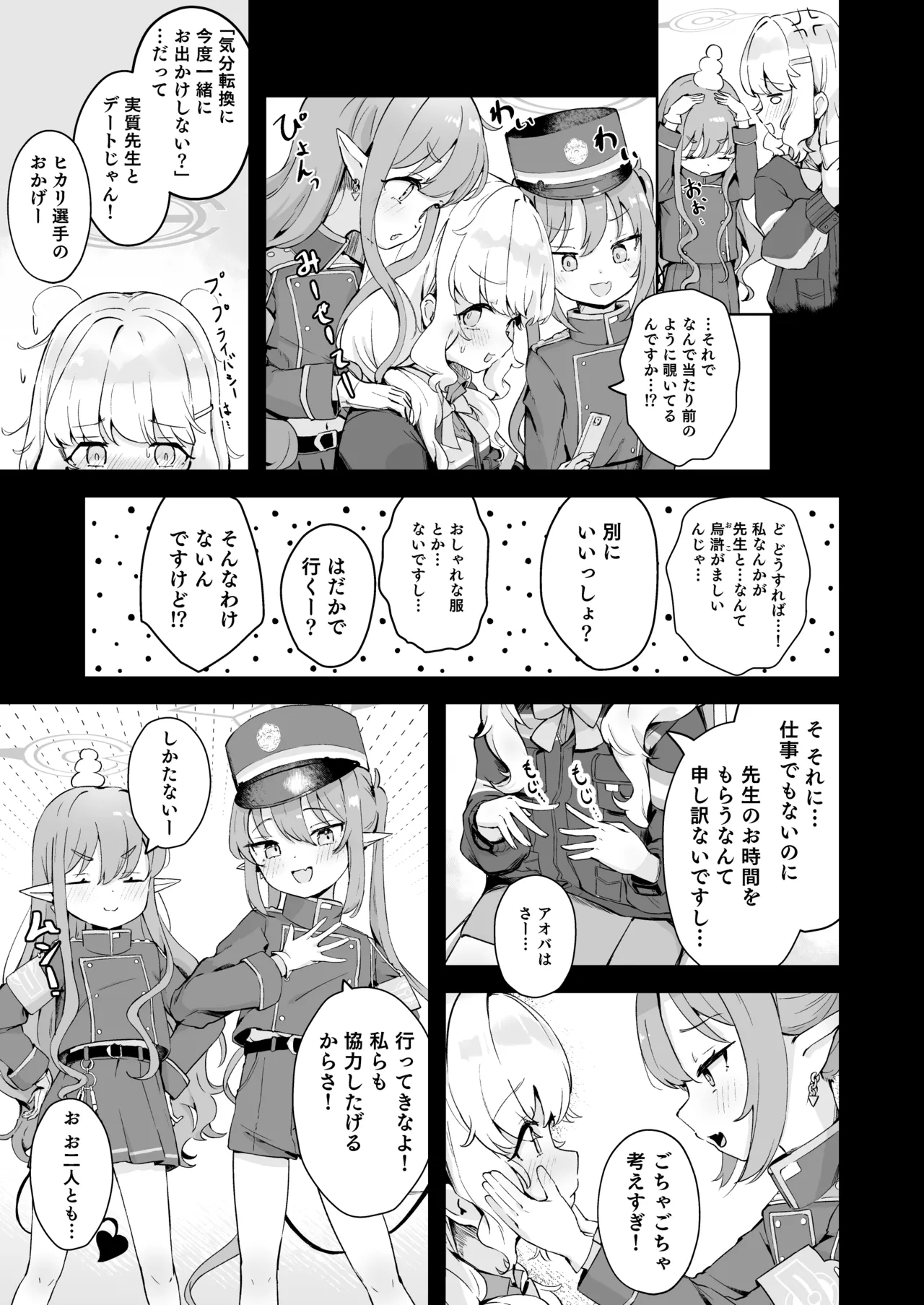 Date no Ato wa Love Love Ecchi nan desu kedo! page 7 full
