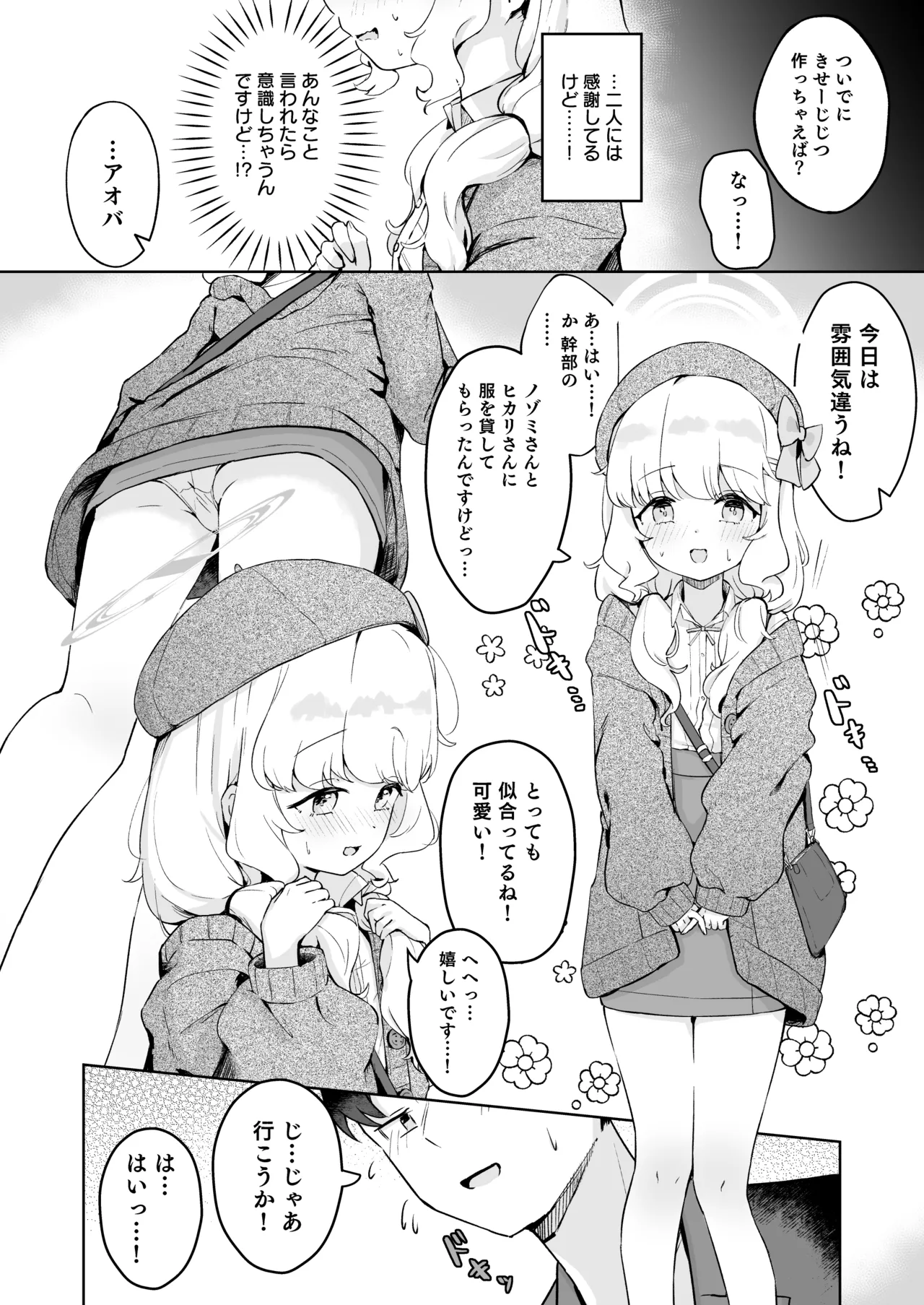 Date no Ato wa Love Love Ecchi nan desu kedo! page 8 full