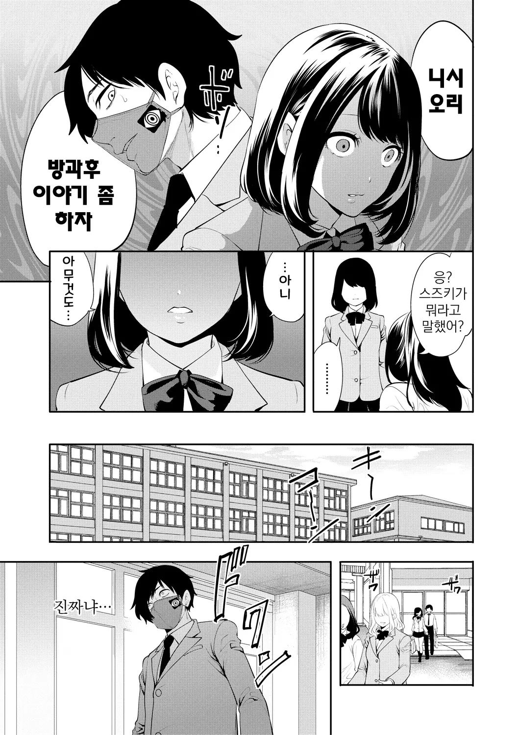 Sokuhame! Saimin Cheat de Yarimakuru | 즉시 섹스! 최면 치트로 내 맘대로 page 11 full