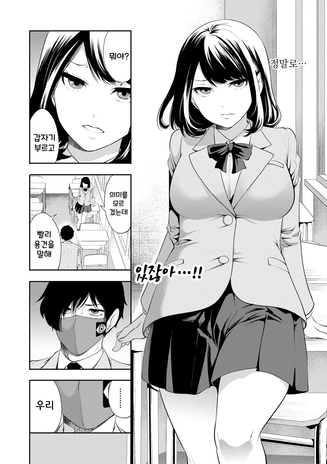 Sokuhame! Saimin Cheat de Yarimakuru | 즉시 섹스! 최면 치트로 내 맘대로 page 12 full