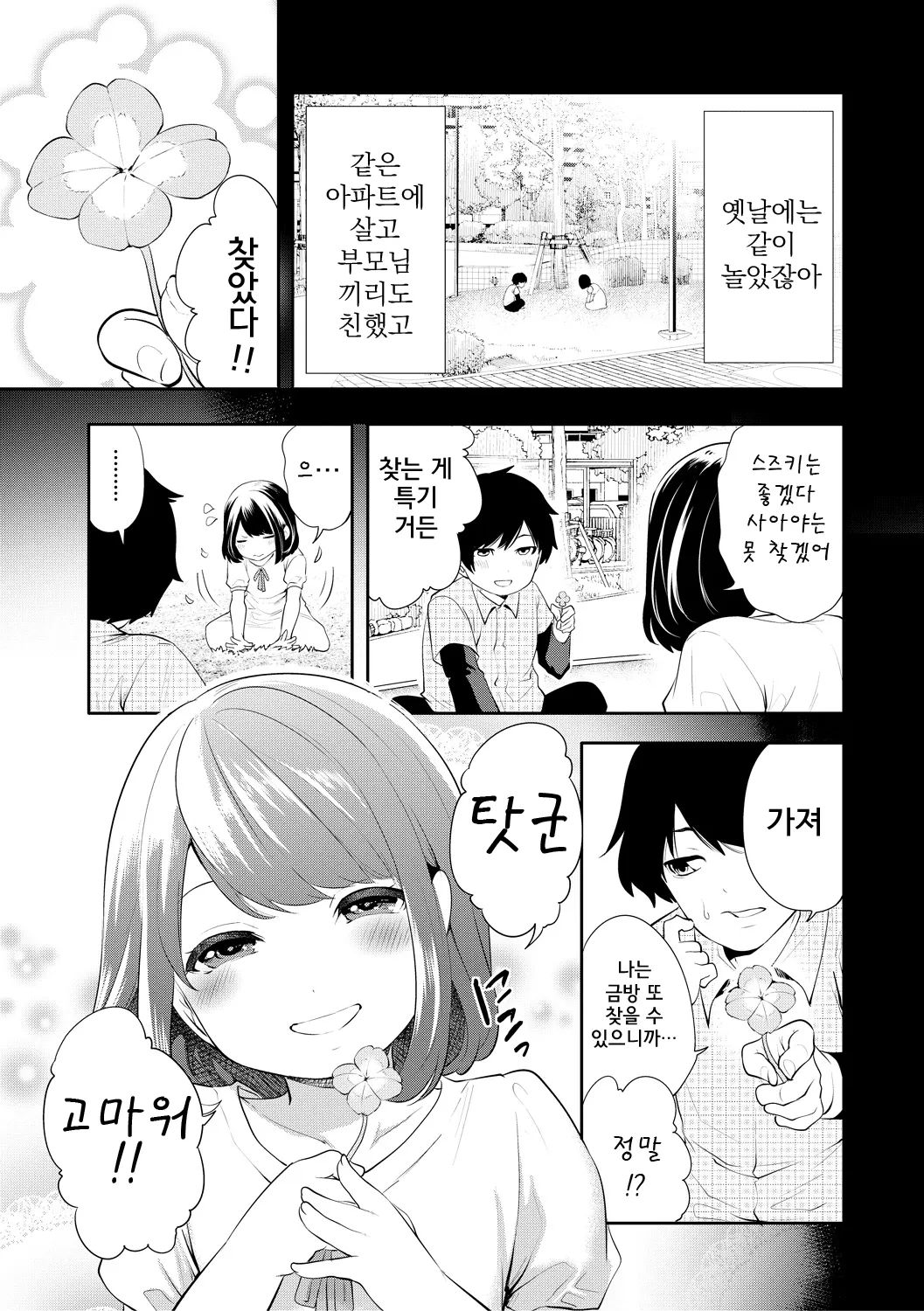 Sokuhame! Saimin Cheat de Yarimakuru | 즉시 섹스! 최면 치트로 내 맘대로 page 7 full