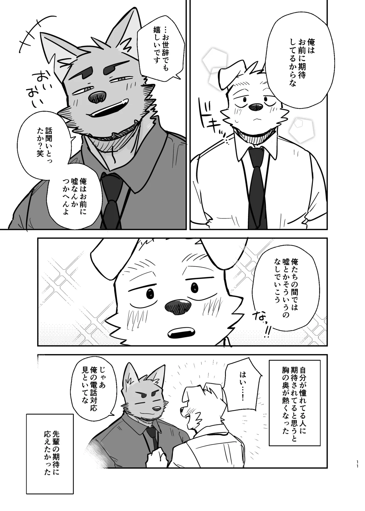 先輩、きいてもいいですか page 11 full