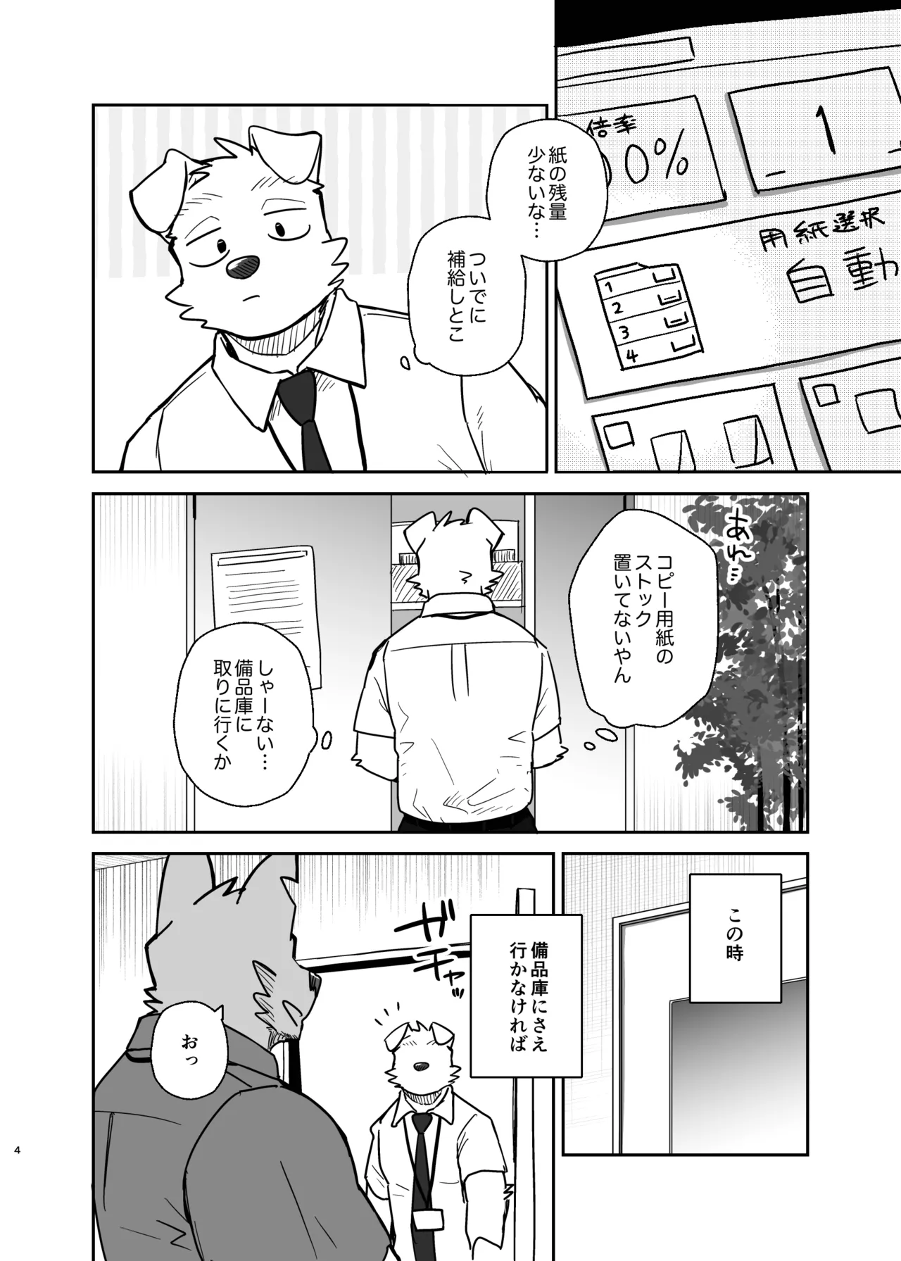 先輩、きいてもいいですか page 4 full