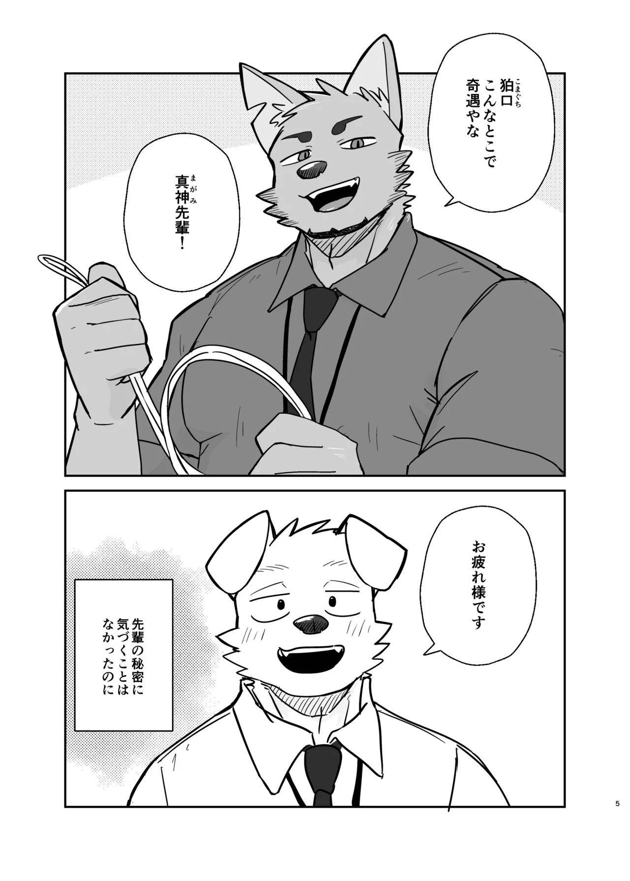 先輩、きいてもいいですか page 5 full