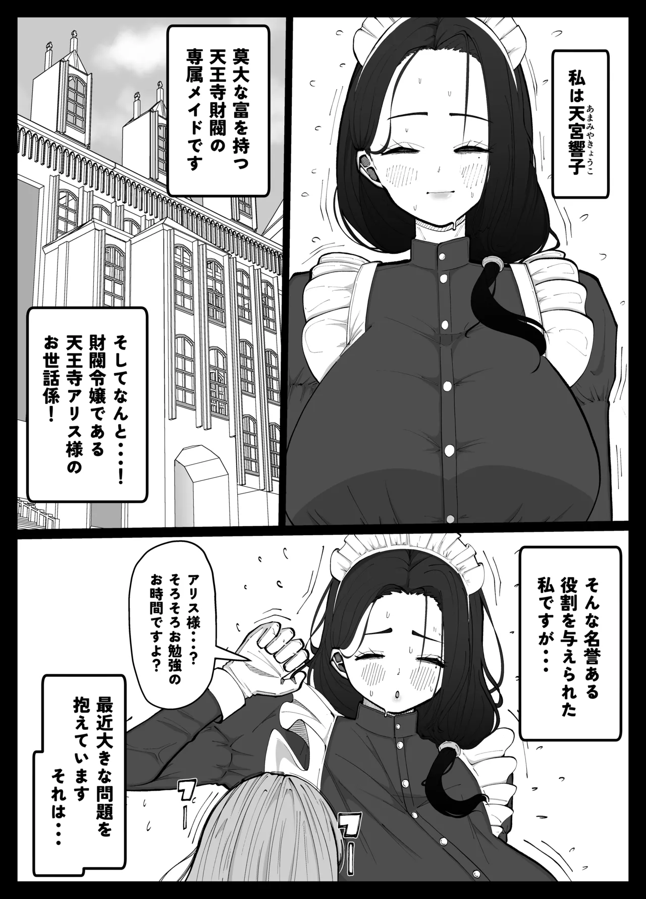 Shasei Daisuki Futanari Ojou-sama o Osewa suru Maid-san no Hanashi page 2 full