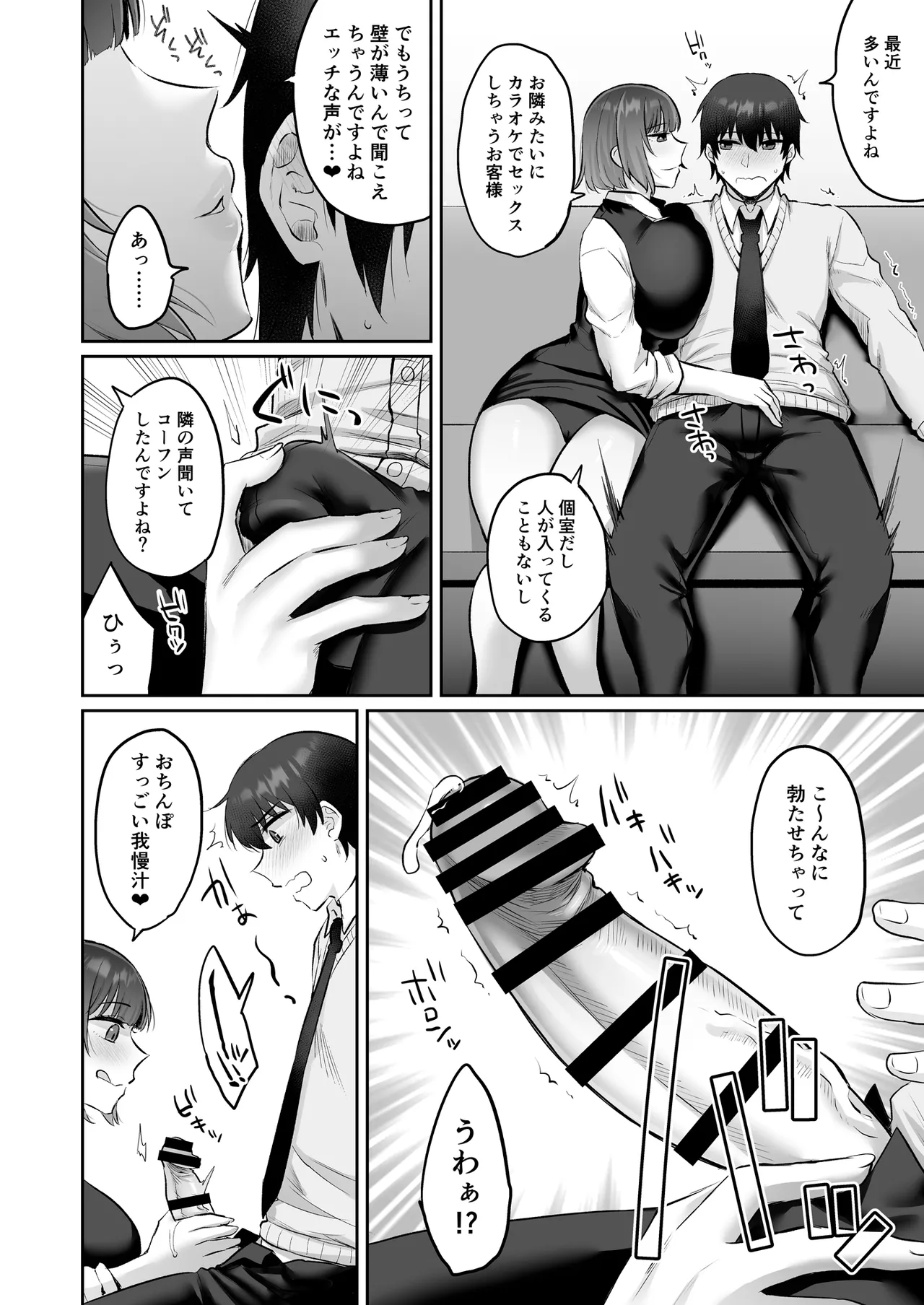 えっちなカラオケ店員さんは今日も我慢が出来なくて page 11 full