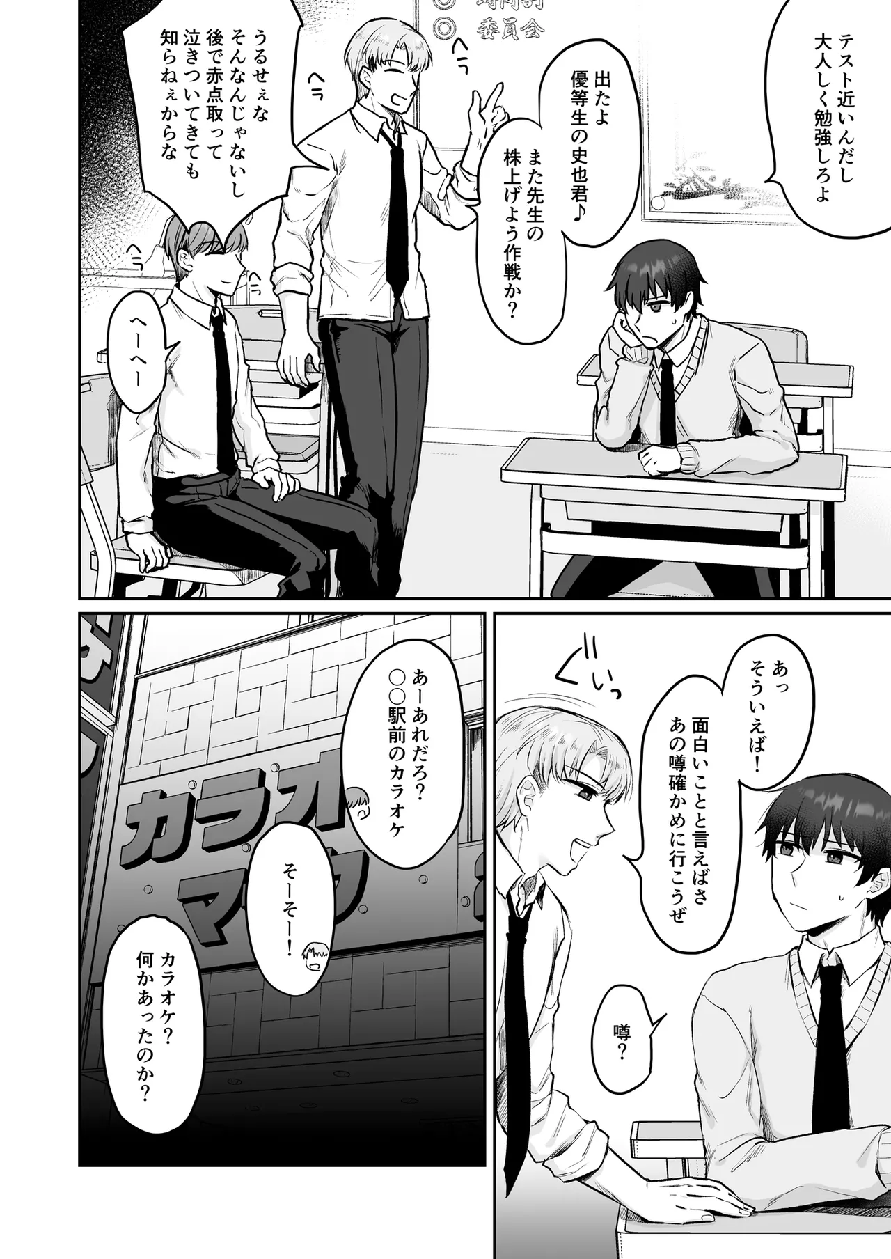 えっちなカラオケ店員さんは今日も我慢が出来なくて page 3 full