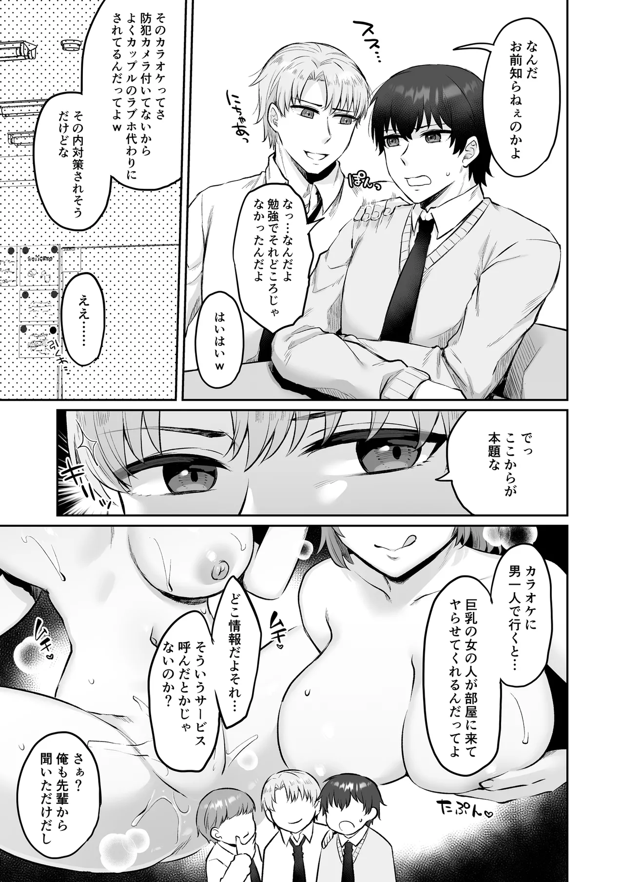 えっちなカラオケ店員さんは今日も我慢が出来なくて page 4 full