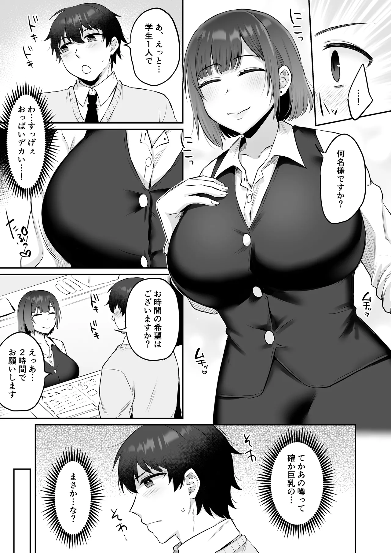 えっちなカラオケ店員さんは今日も我慢が出来なくて page 6 full