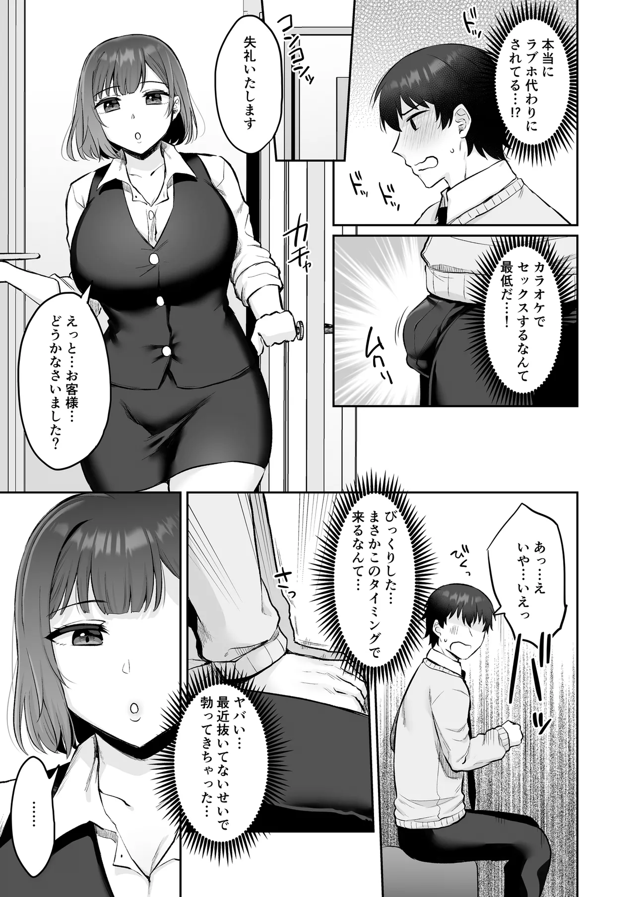 えっちなカラオケ店員さんは今日も我慢が出来なくて page 8 full