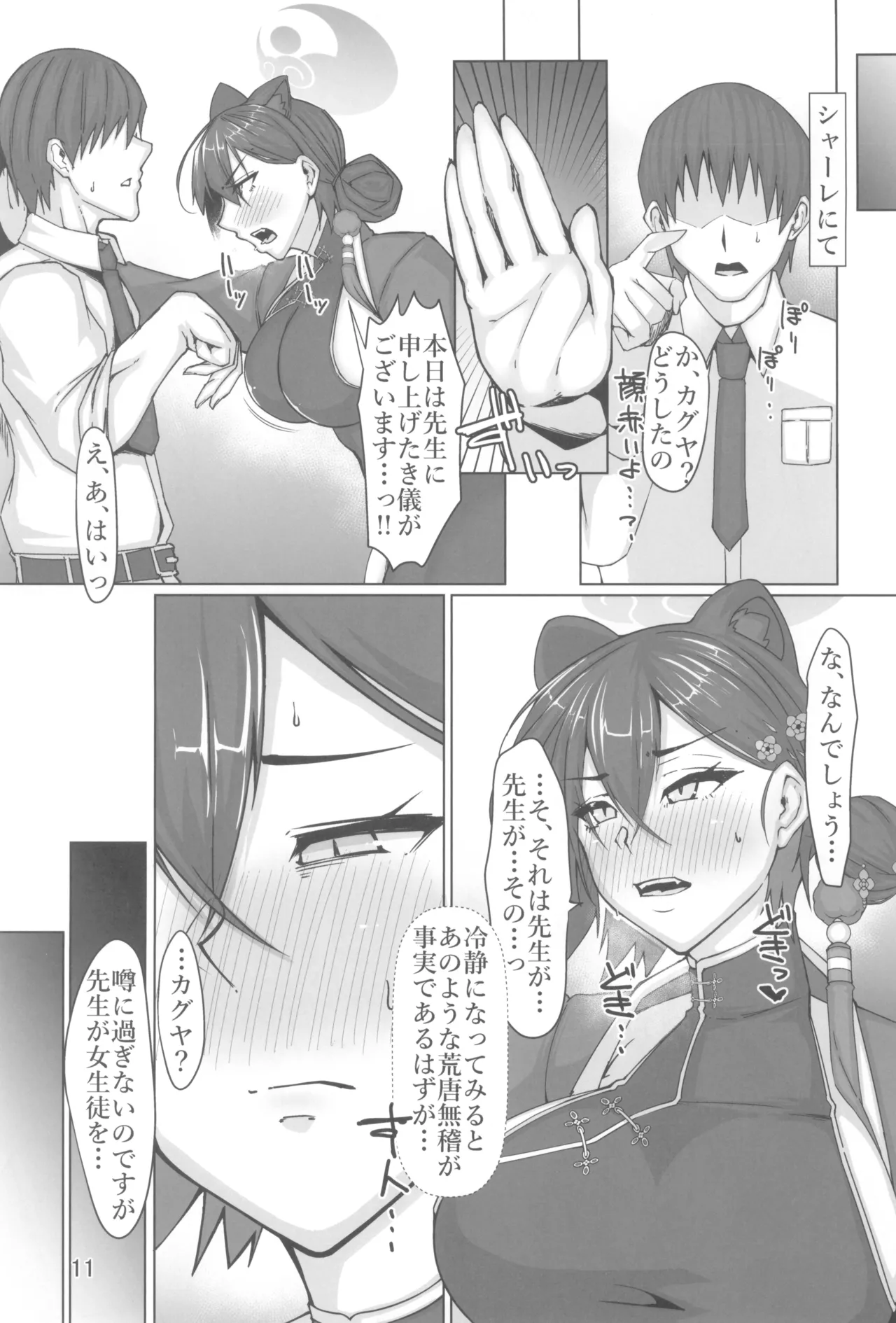 輝夜艶舞 page 11 full