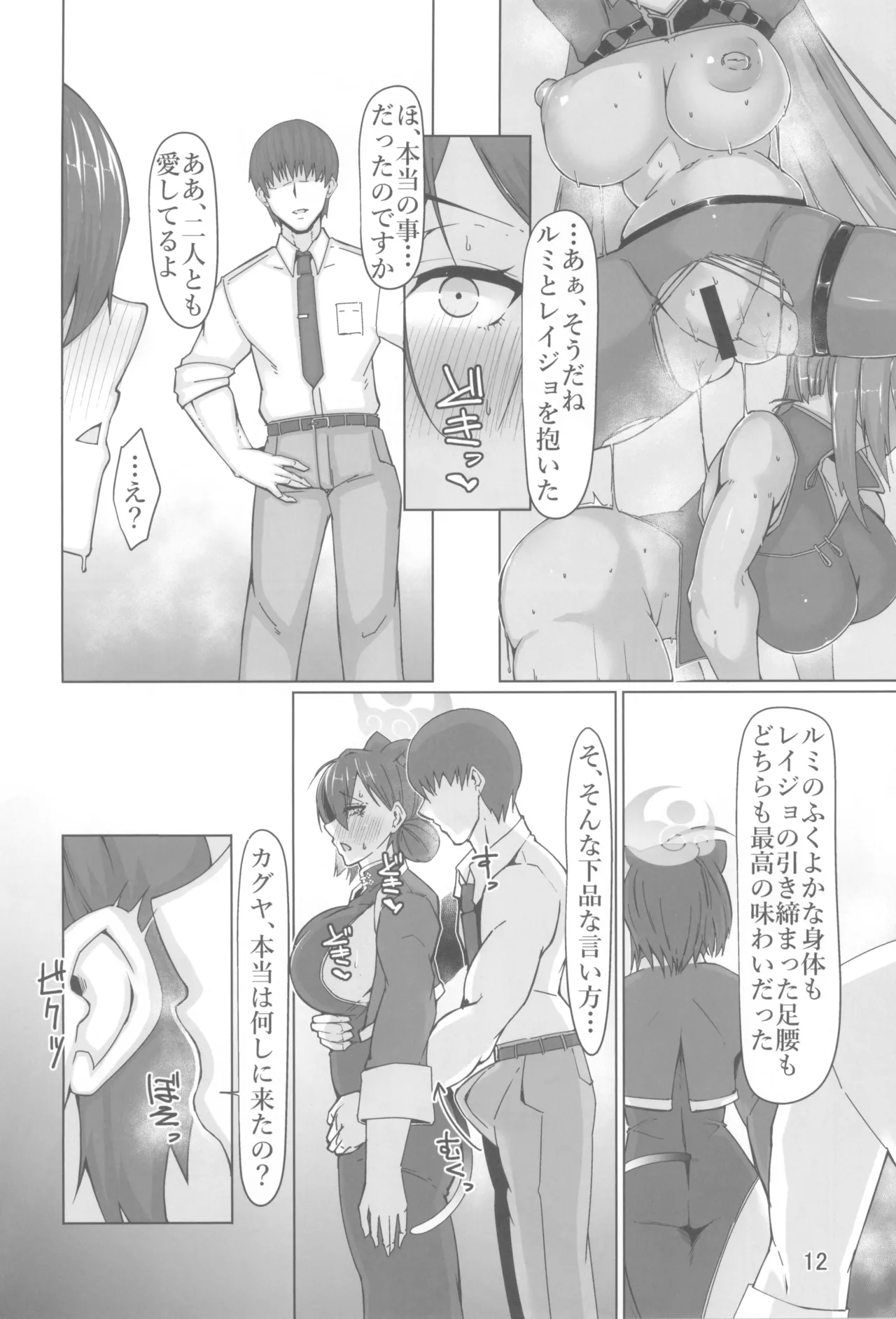 輝夜艶舞 page 12 full
