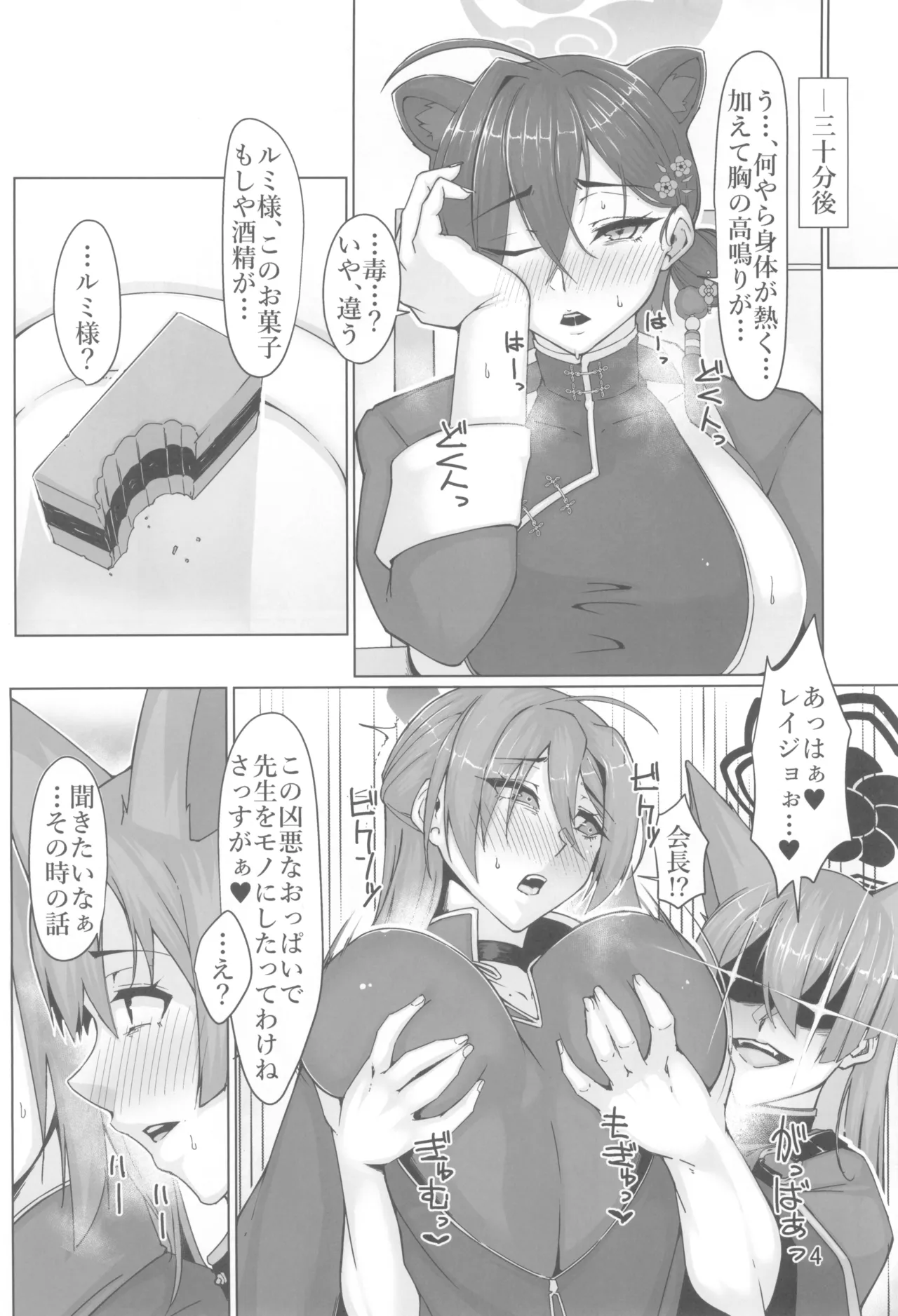 輝夜艶舞 page 4 full