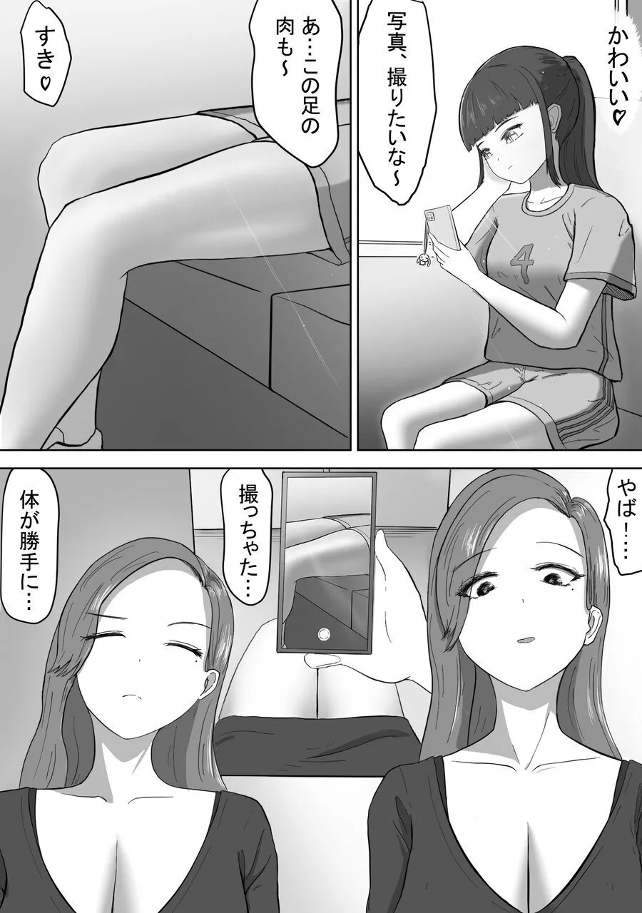 マゾOLはバスでフタなりJKに強制露出プレイされた page 3 full