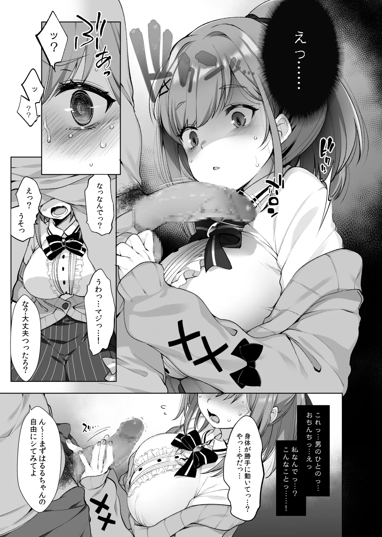 Suzuhara Lulu to Himitsu no Saimin Appli page 5 full