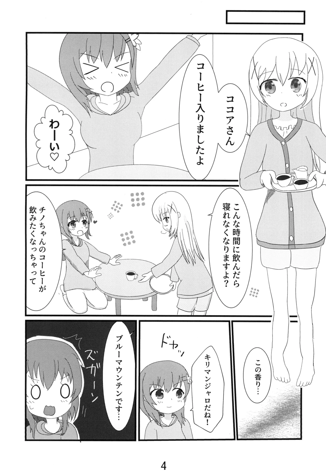 Taste:cappu-Chino!! page 3 full