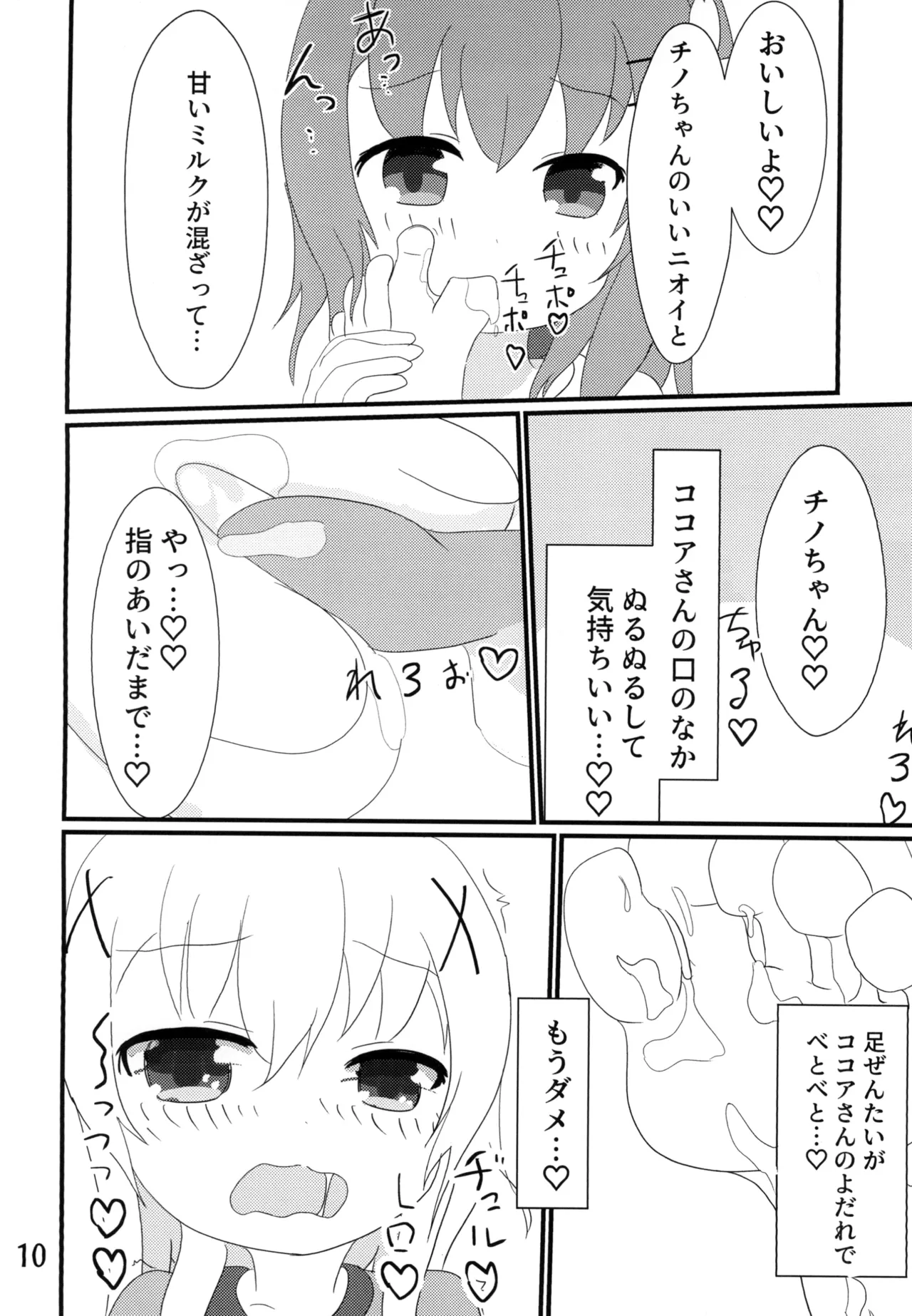 Taste:cappu-Chino!! page 9 full