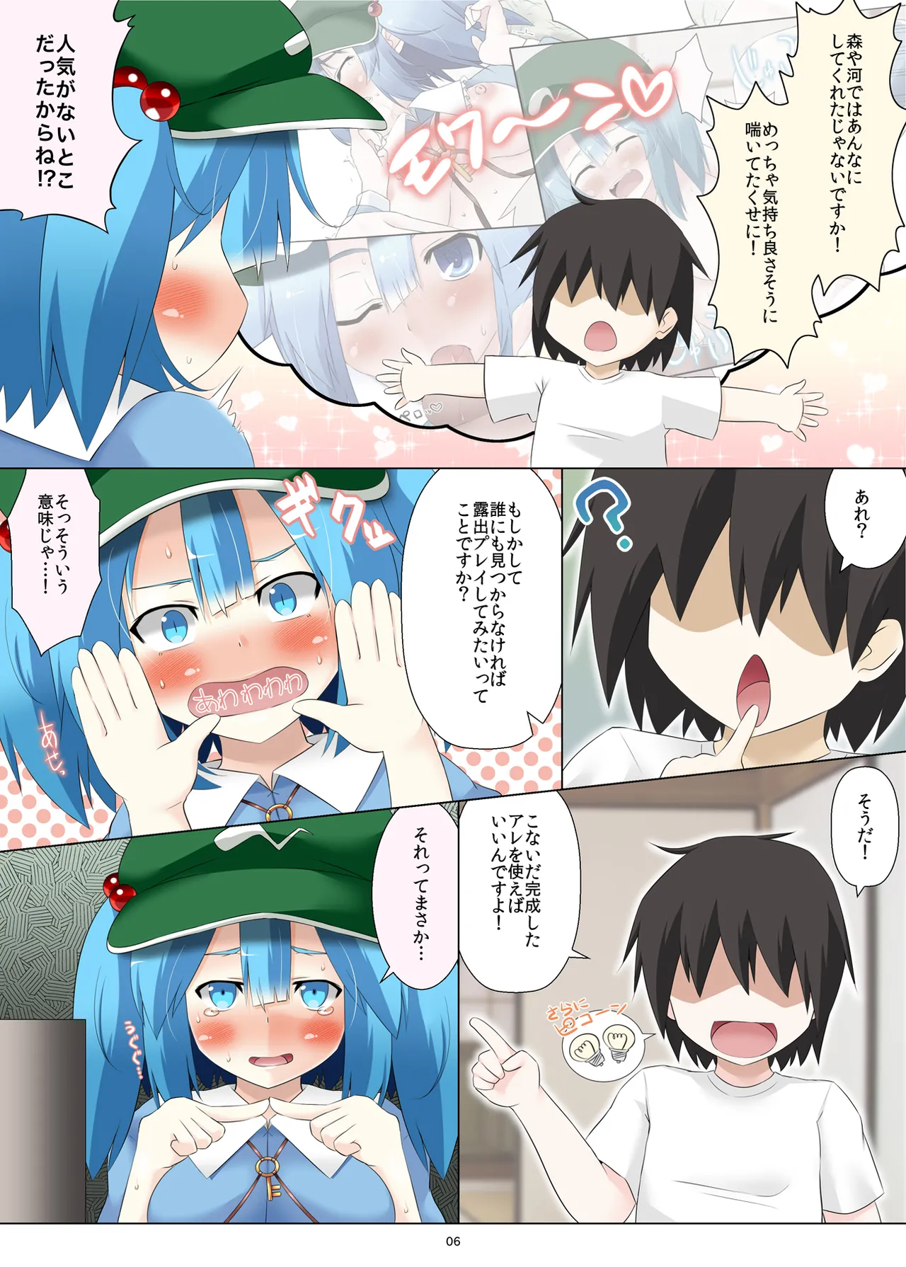 Nitori-san nara Dogeza Sureba Osoto de Kozukuri Sasete Kureru page 6 full