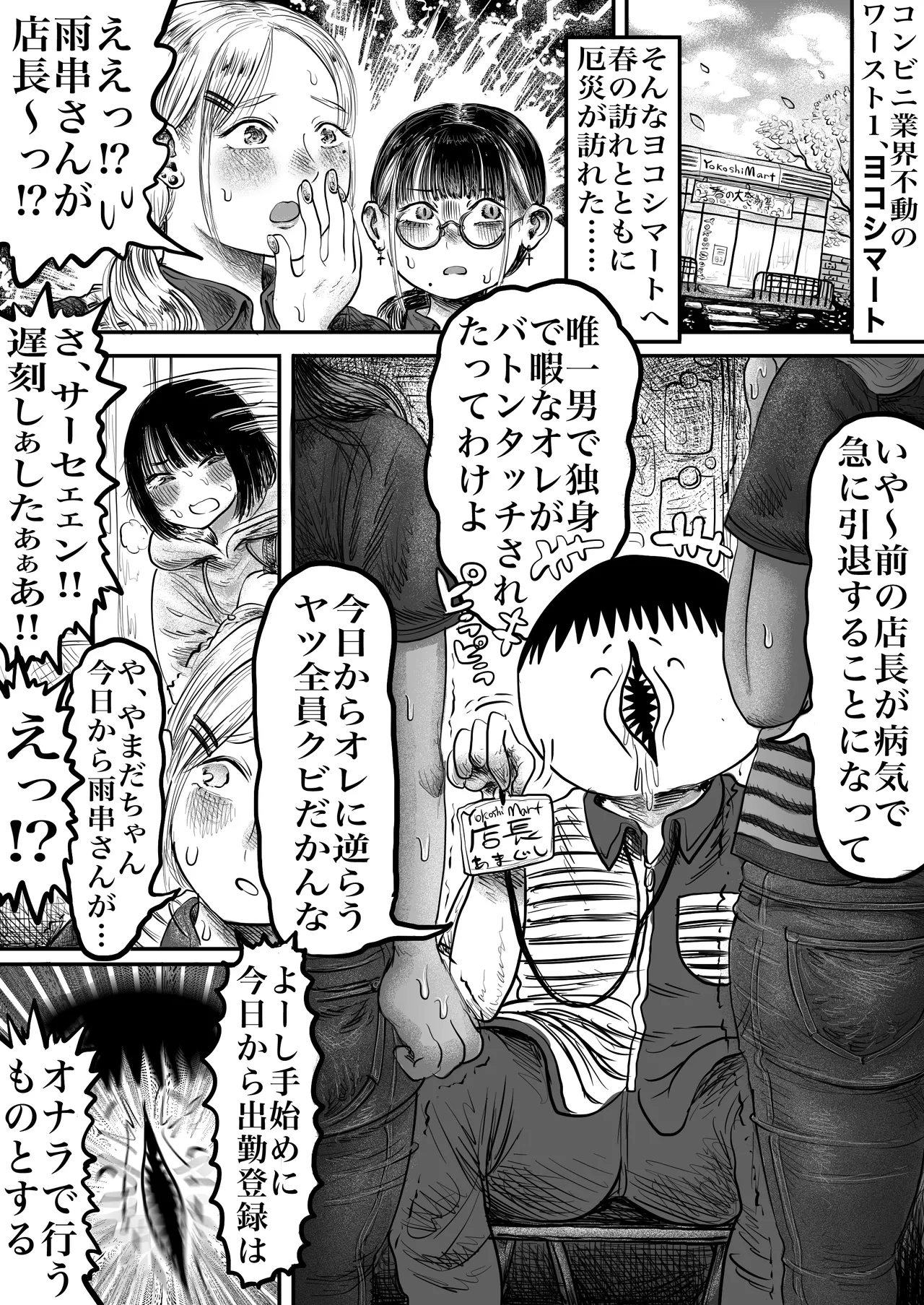 Yokoshima na Konbini, Yokoshi Mart Haru no Daifunshasai page 2 full