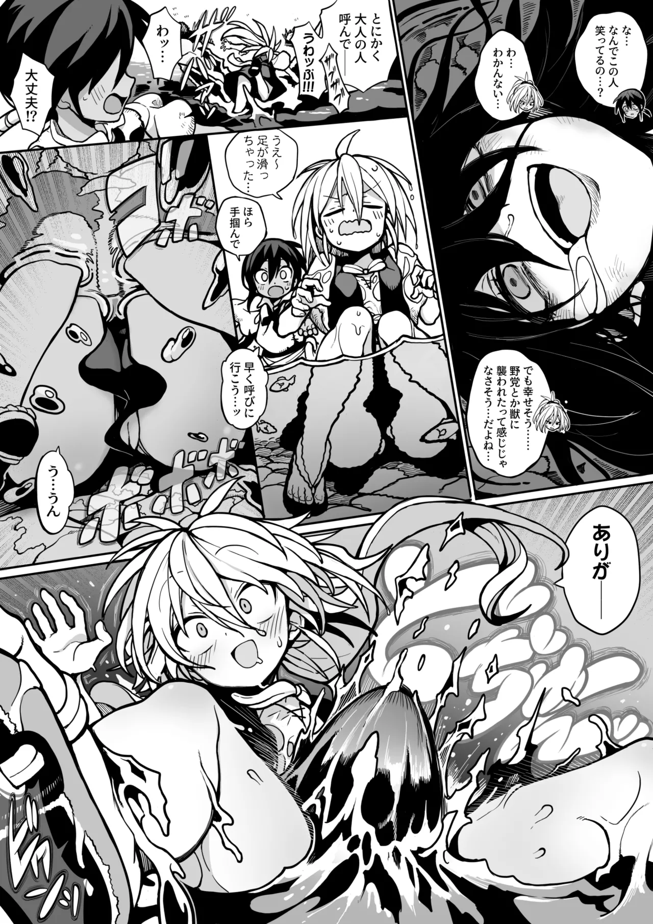 体内侵入村娘ちゃん page 3 full