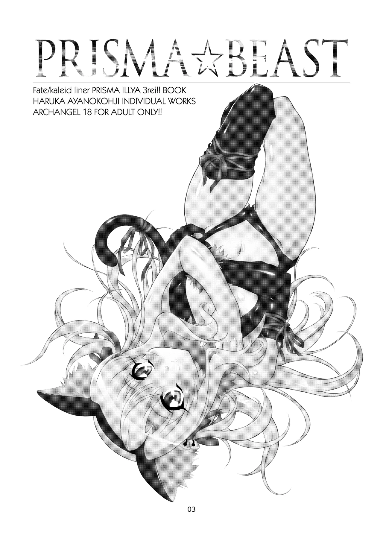 PRISMA☆BEAST page 4 full