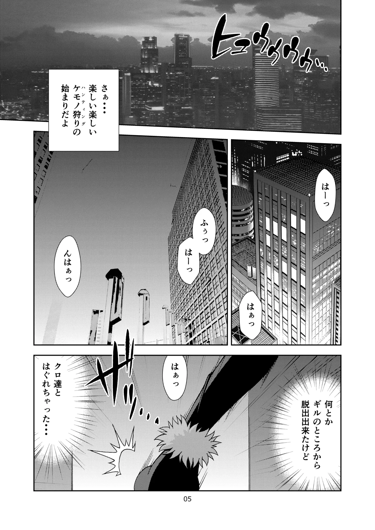 PRISMA☆BEAST page 6 full