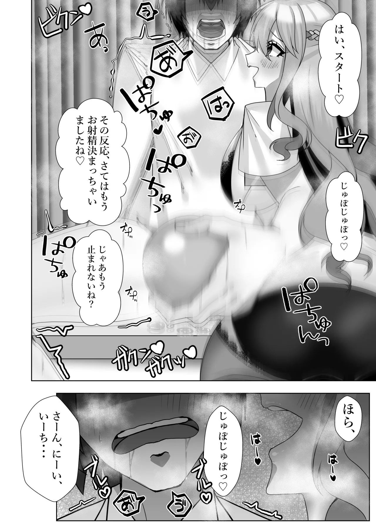 でろ甘クリニック〜新鮮な精液とお潮お姉さんがぜ〜んぶ採取してあ・げ・る〜 page 11 full